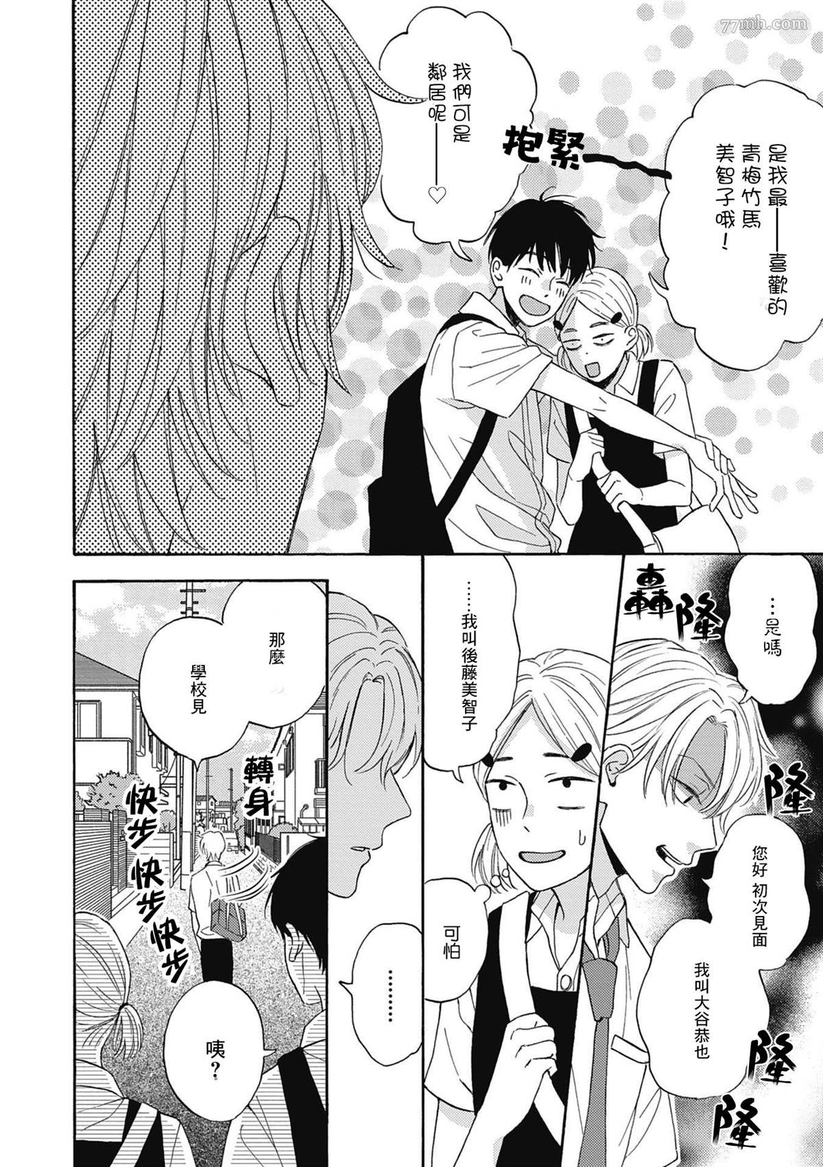 《关于青梅竹马交了男朋友这件事》漫画最新章节第1话免费下拉式在线观看章节第【11】张图片