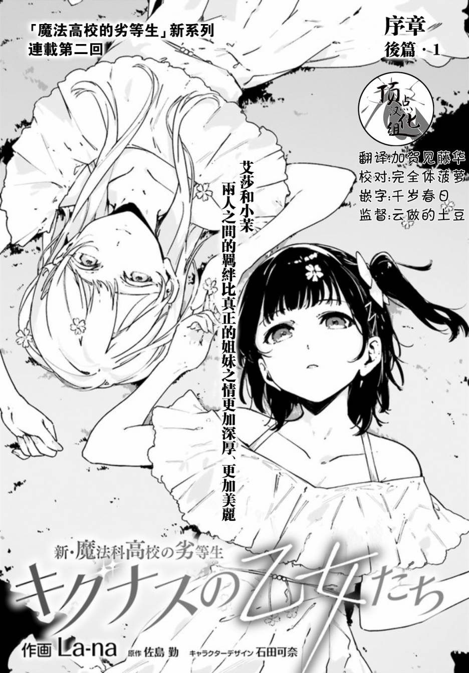 《新·魔法科高校的劣等生 十字星的少女们》漫画最新章节第0.2话免费下拉式在线观看章节第【1】张图片