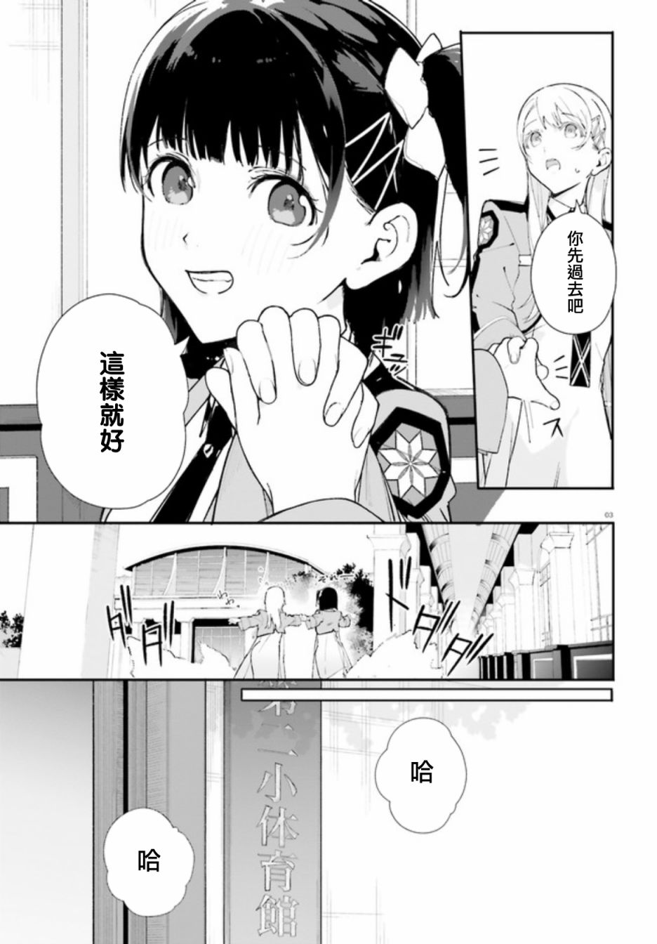 《新·魔法科高校的劣等生 十字星的少女们》漫画最新章节第4话免费下拉式在线观看章节第【3】张图片