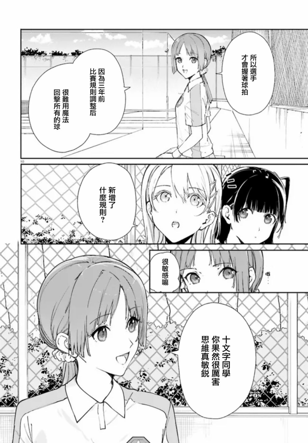 《新·魔法科高校的劣等生 十字星的少女们》漫画最新章节第7话免费下拉式在线观看章节第【10】张图片