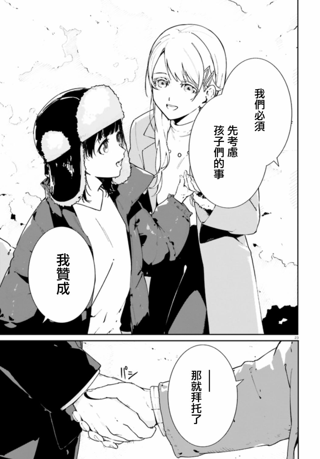 《新·魔法科高校的劣等生 十字星的少女们》漫画最新章节第0.3话免费下拉式在线观看章节第【22】张图片