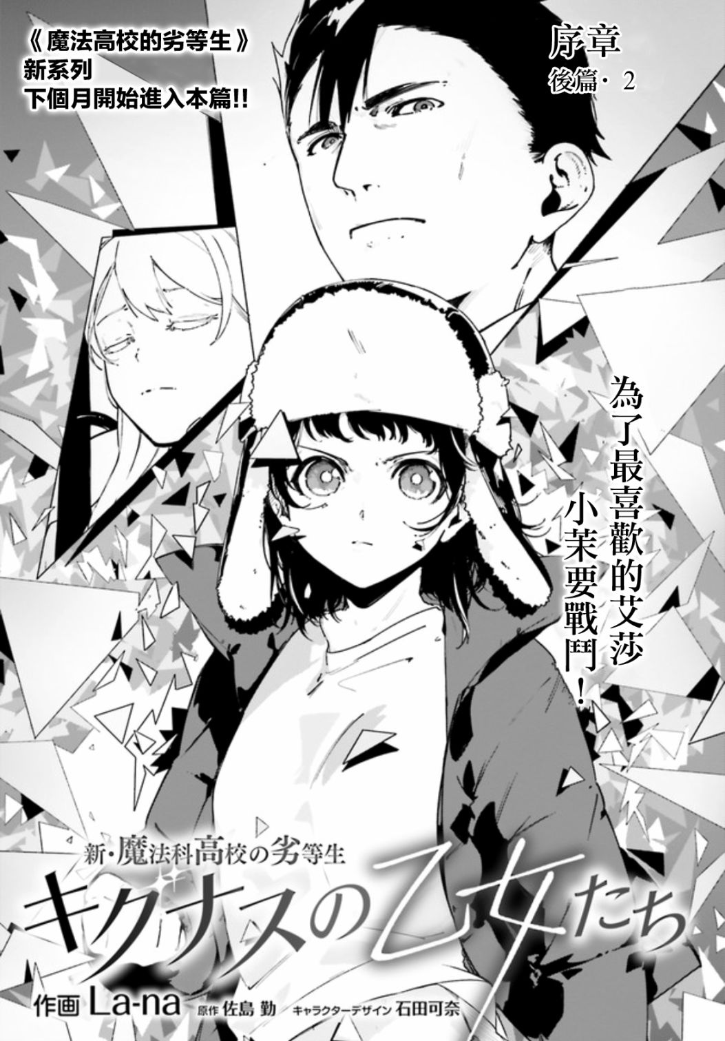 《新·魔法科高校的劣等生 十字星的少女们》漫画最新章节第0.3话免费下拉式在线观看章节第【1】张图片