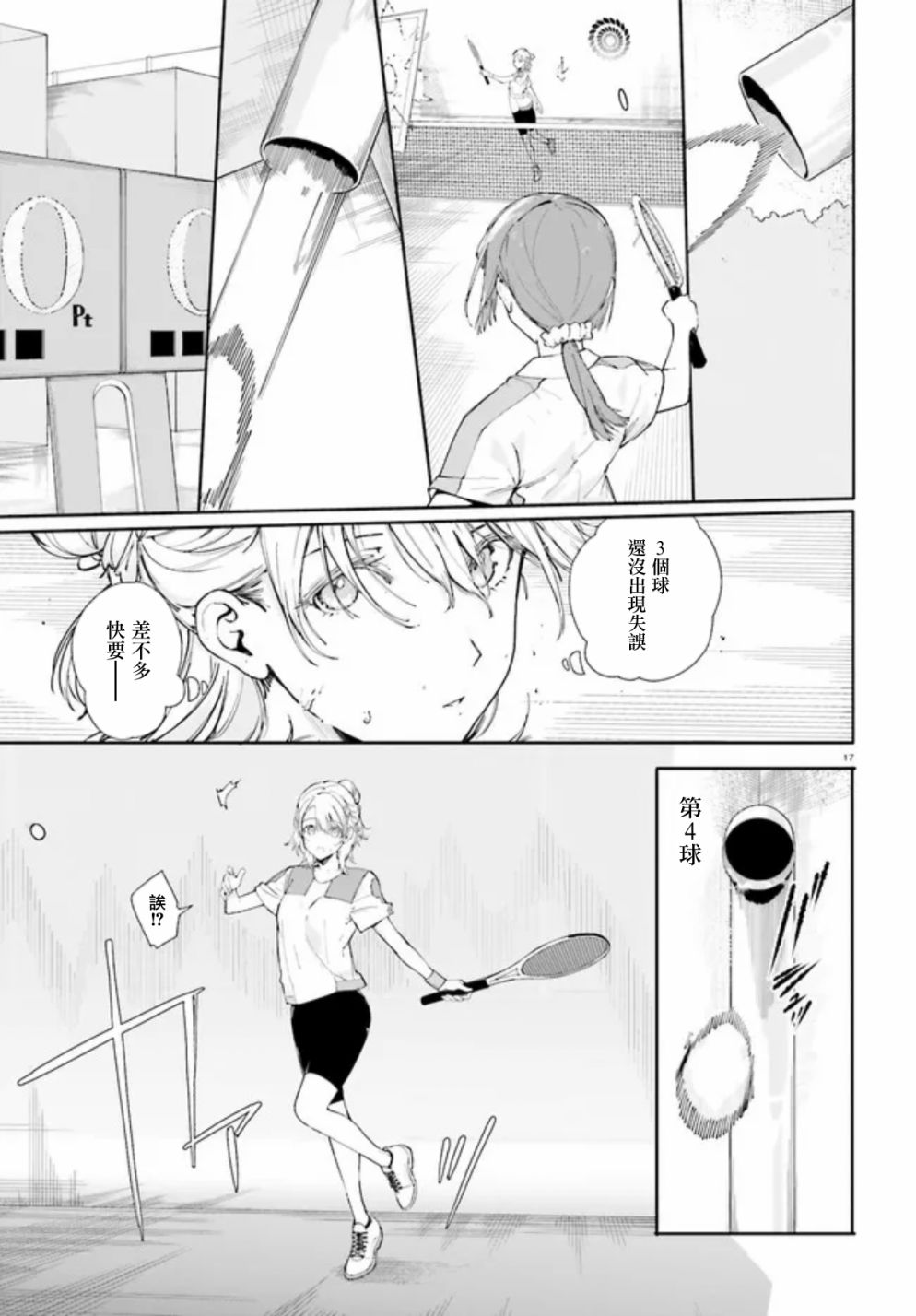 《新·魔法科高校的劣等生 十字星的少女们》漫画最新章节第7话免费下拉式在线观看章节第【17】张图片