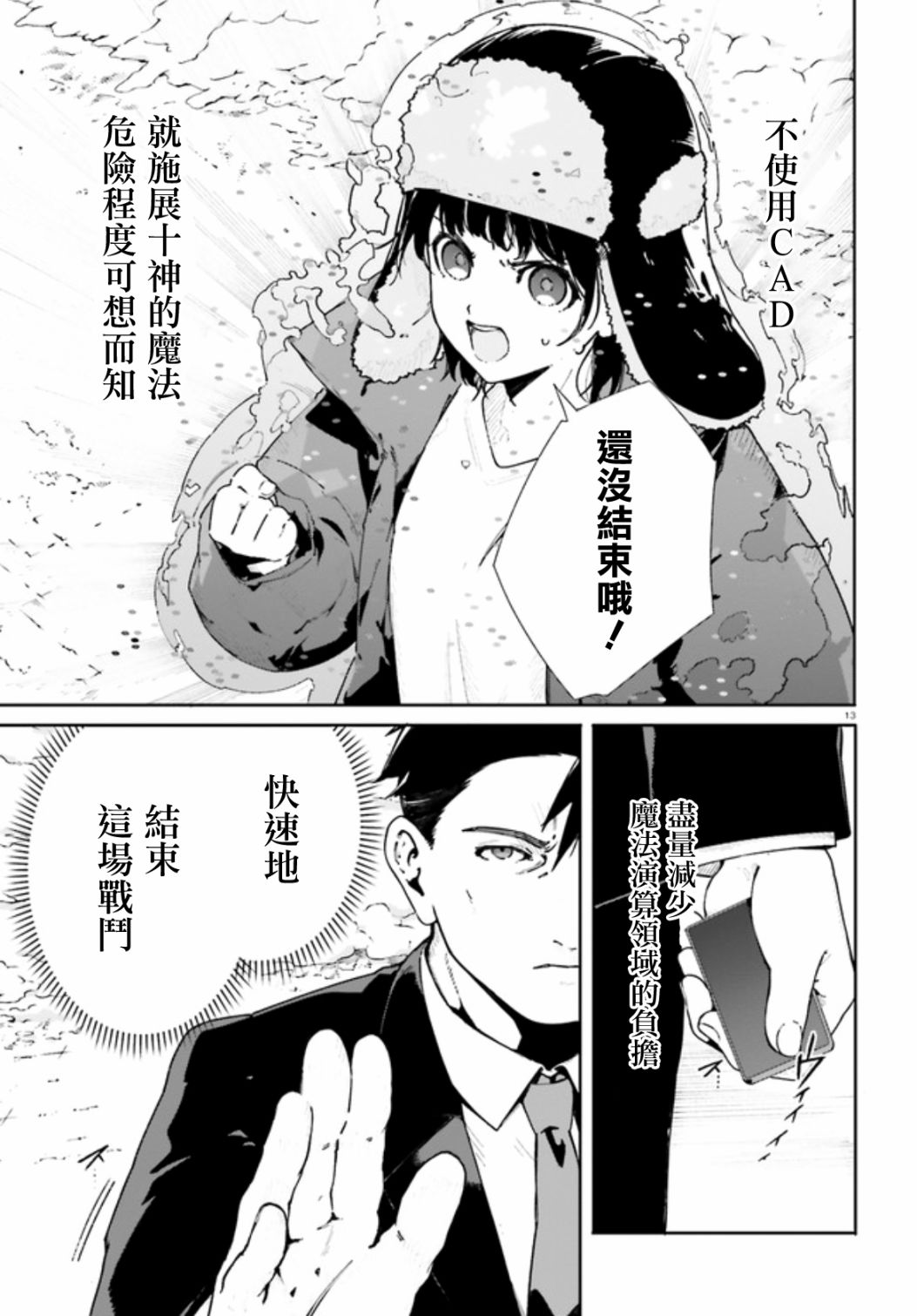 《新·魔法科高校的劣等生 十字星的少女们》漫画最新章节第1话 第01话后半免费下拉式在线观看章节第【12】张图片