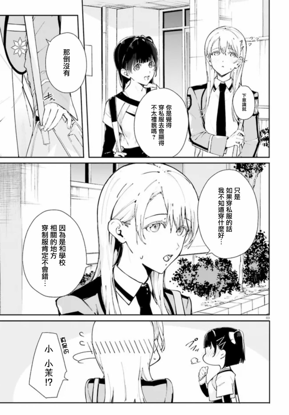《新·魔法科高校的劣等生 十字星的少女们》漫画最新章节第7话免费下拉式在线观看章节第【3】张图片
