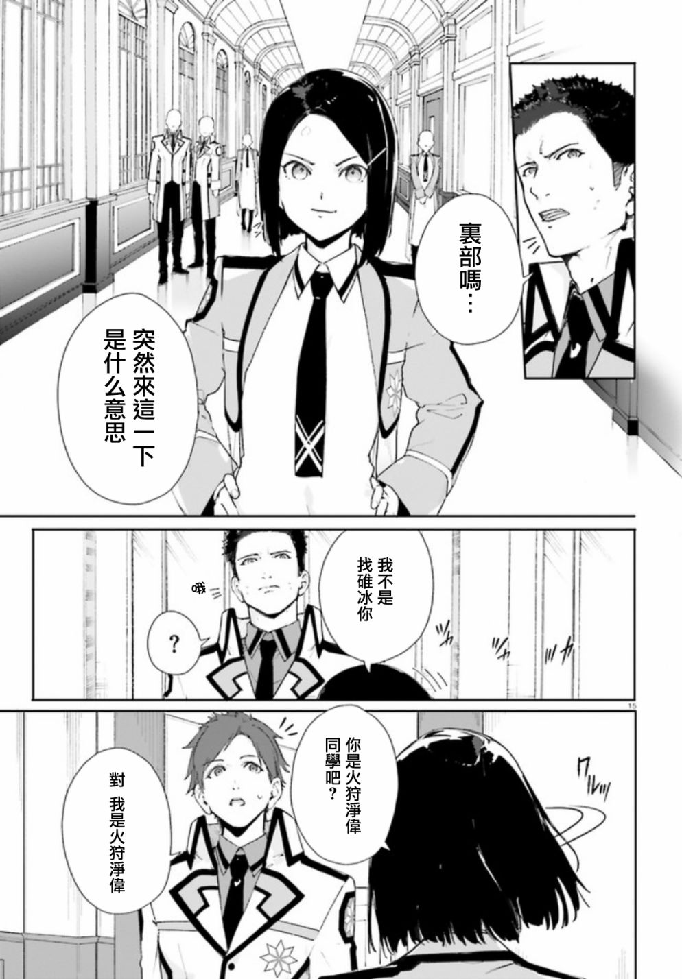 《新·魔法科高校的劣等生 十字星的少女们》漫画最新章节第3话免费下拉式在线观看章节第【13】张图片