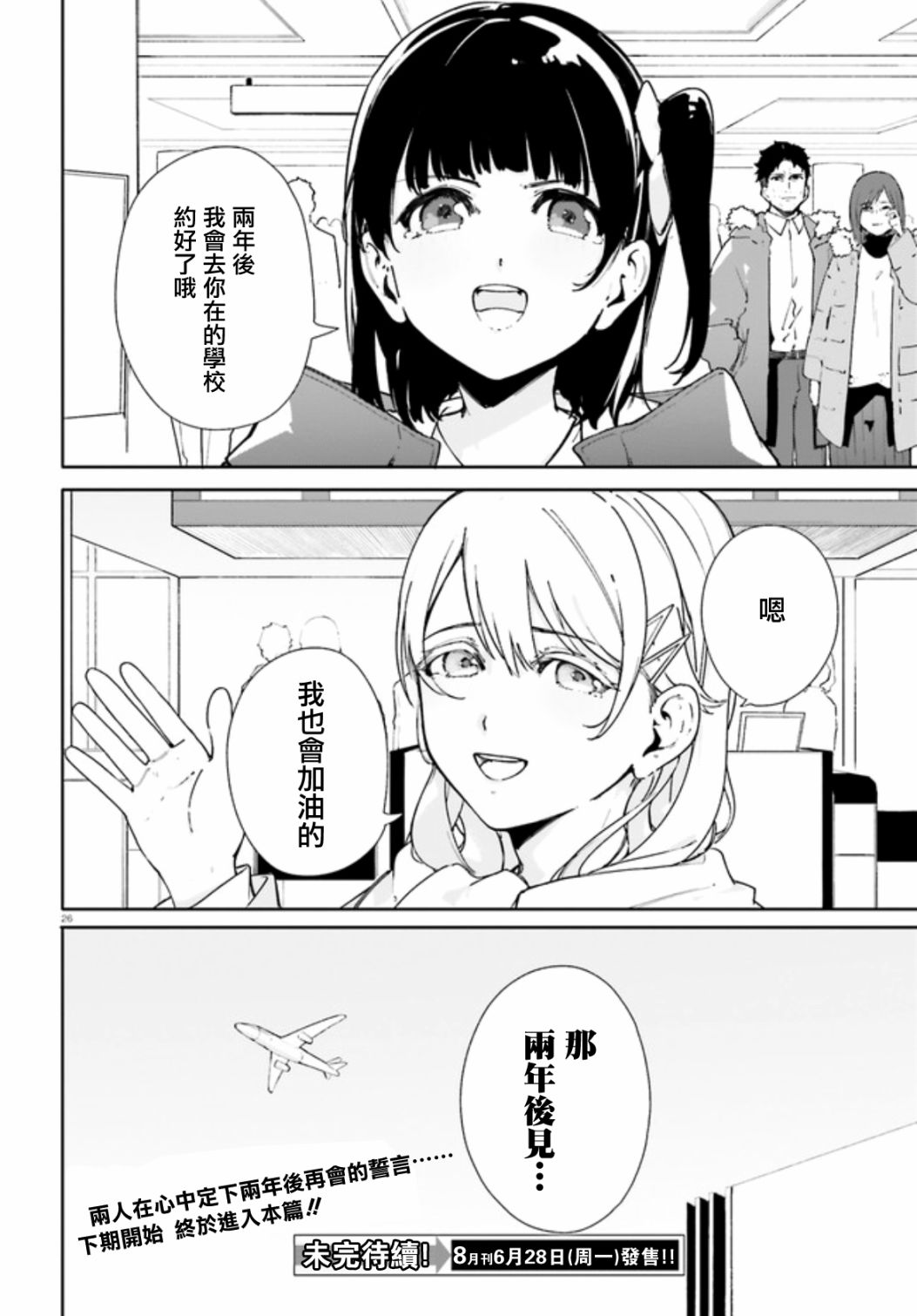 《新·魔法科高校的劣等生 十字星的少女们》漫画最新章节第0.3话免费下拉式在线观看章节第【25】张图片