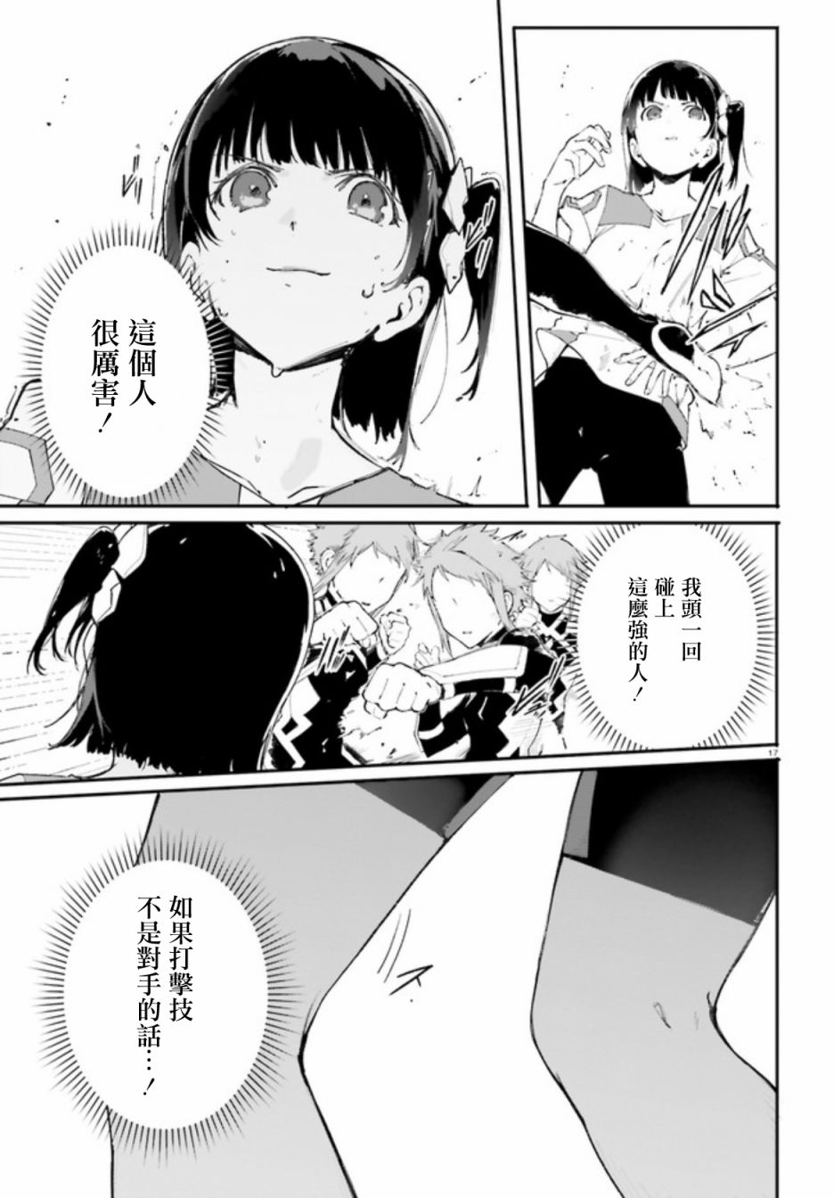 《新·魔法科高校的劣等生 十字星的少女们》漫画最新章节第4话免费下拉式在线观看章节第【17】张图片