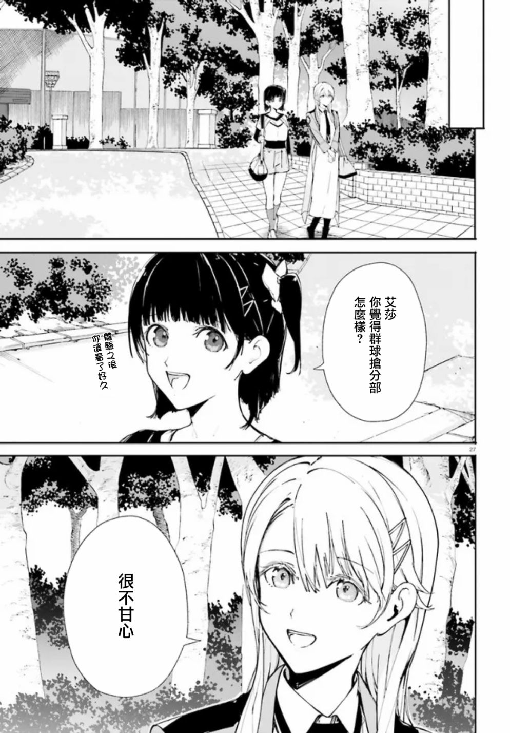 《新·魔法科高校的劣等生 十字星的少女们》漫画最新章节第7话免费下拉式在线观看章节第【27】张图片