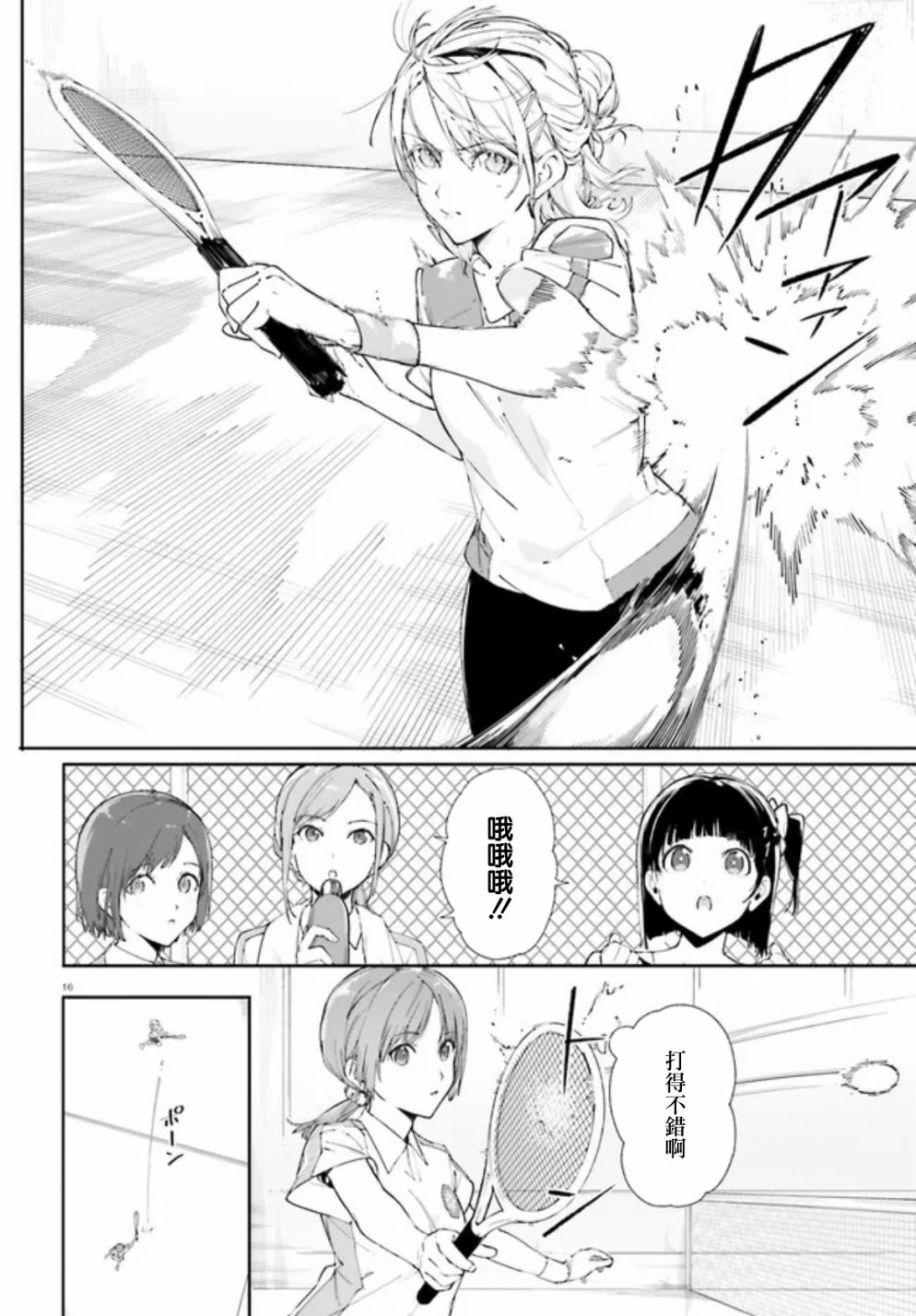 《新·魔法科高校的劣等生 十字星的少女们》漫画最新章节第7话免费下拉式在线观看章节第【16】张图片