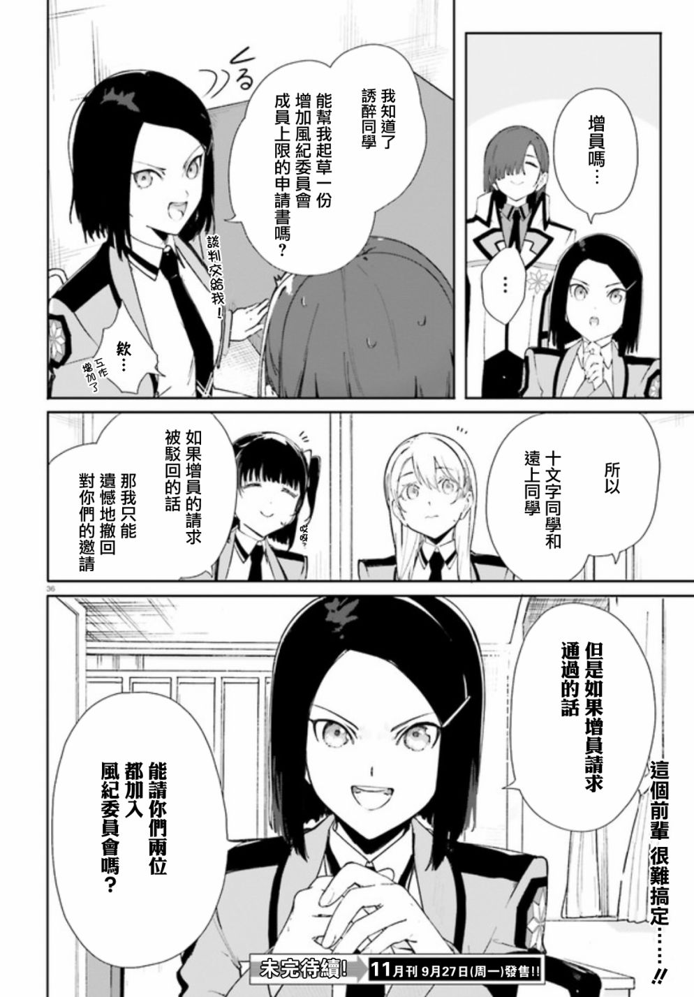 《新·魔法科高校的劣等生 十字星的少女们》漫画最新章节第3话免费下拉式在线观看章节第【31】张图片