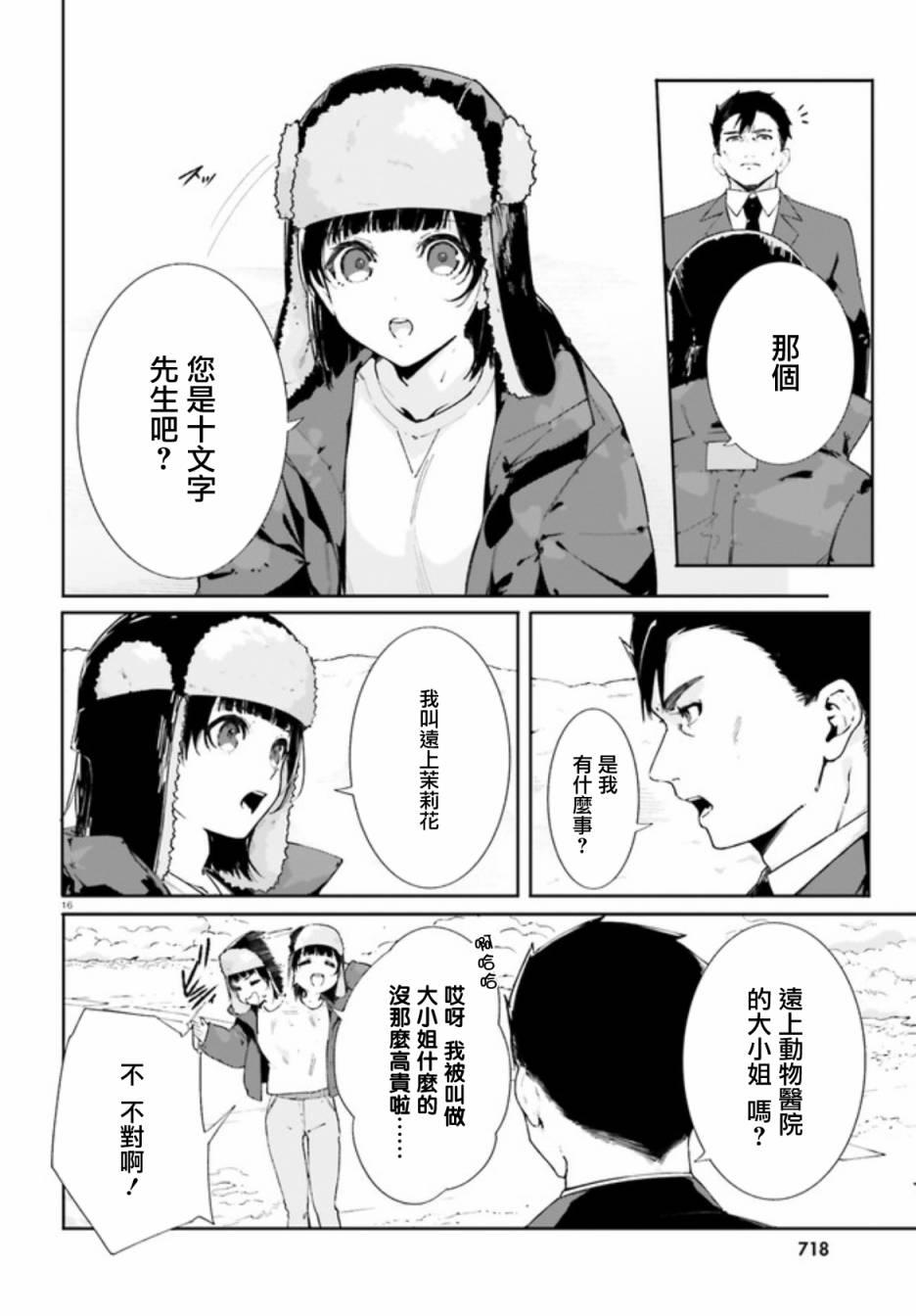 《新·魔法科高校的劣等生 十字星的少女们》漫画最新章节第0.2话免费下拉式在线观看章节第【16】张图片