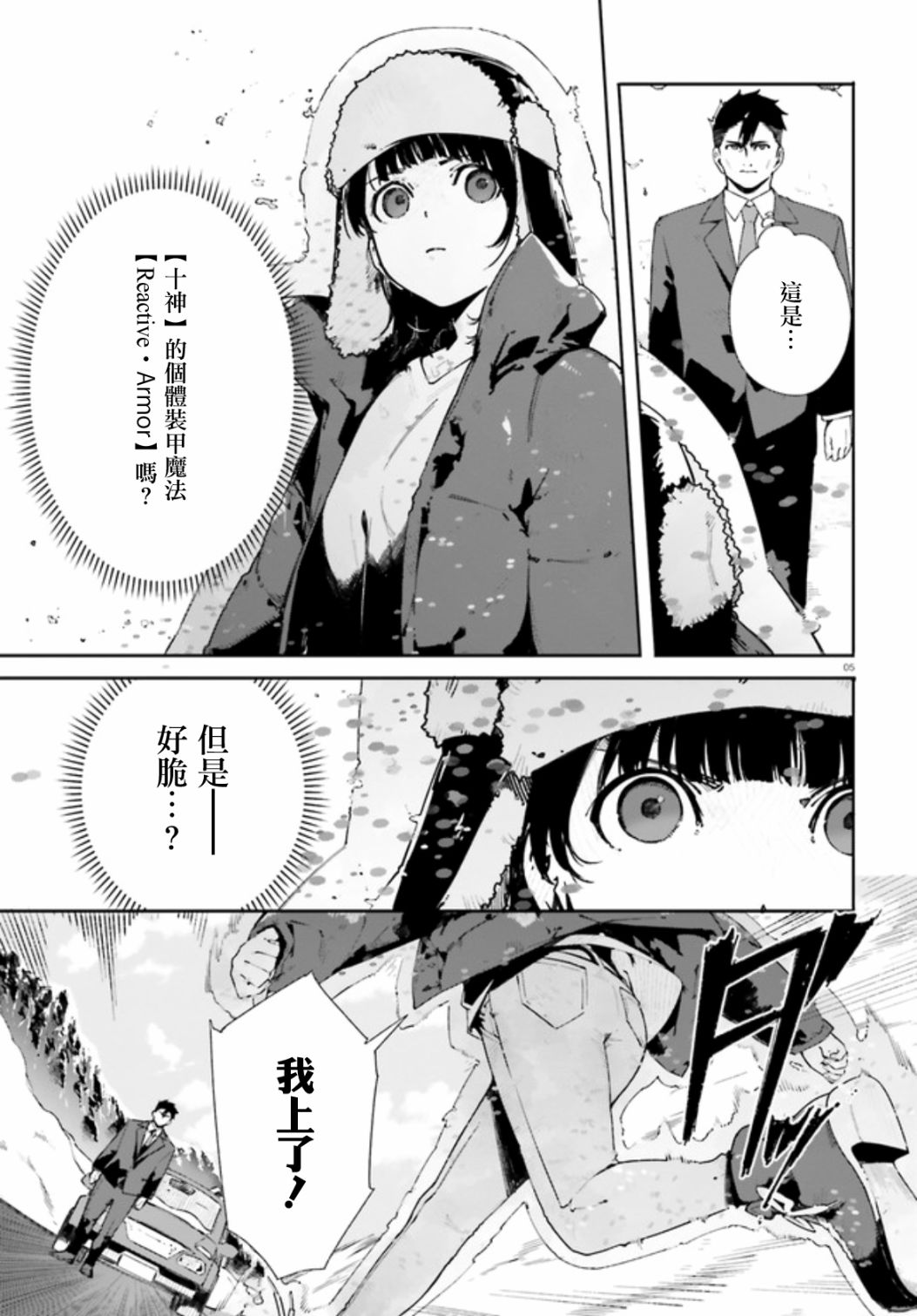 《新·魔法科高校的劣等生 十字星的少女们》漫画最新章节第0.3话免费下拉式在线观看章节第【5】张图片