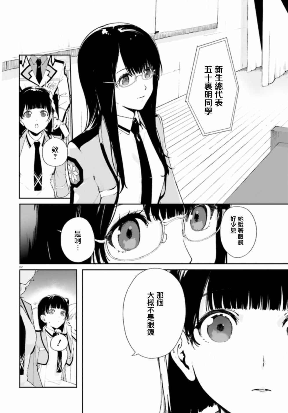 《新·魔法科高校的劣等生 十字星的少女们》漫画最新章节第2话免费下拉式在线观看章节第【2】张图片