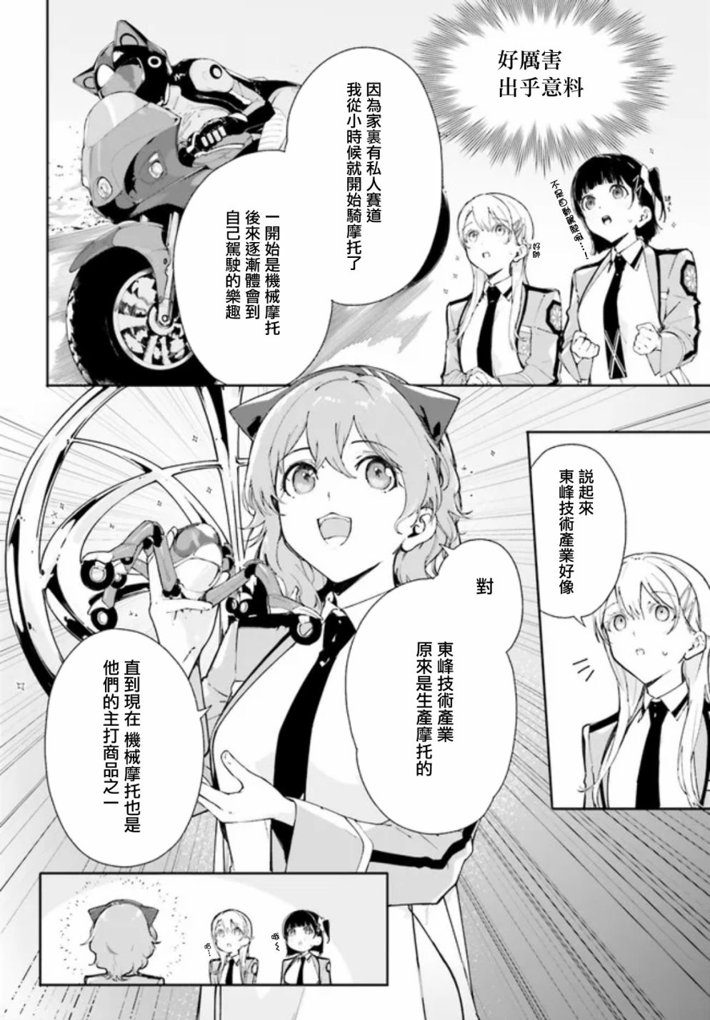 《新·魔法科高校的劣等生 十字星的少女们》漫画最新章节第6话免费下拉式在线观看章节第【10】张图片