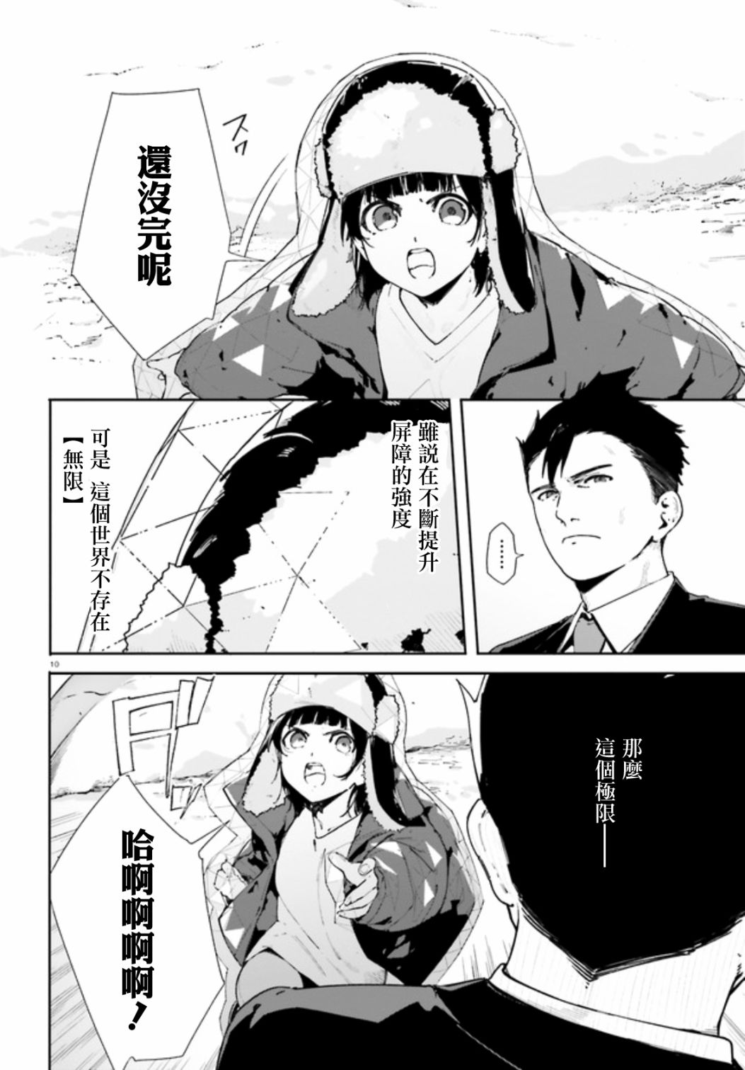 《新·魔法科高校的劣等生 十字星的少女们》漫画最新章节第0.3话免费下拉式在线观看章节第【9】张图片