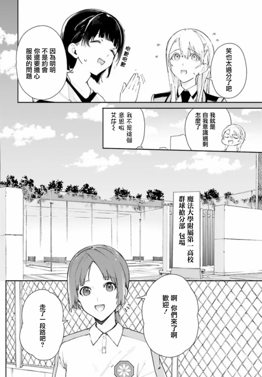 《新·魔法科高校的劣等生 十字星的少女们》漫画最新章节第7话免费下拉式在线观看章节第【4】张图片
