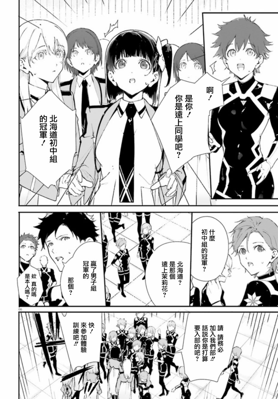 《新·魔法科高校的劣等生 十字星的少女们》漫画最新章节第4话免费下拉式在线观看章节第【6】张图片