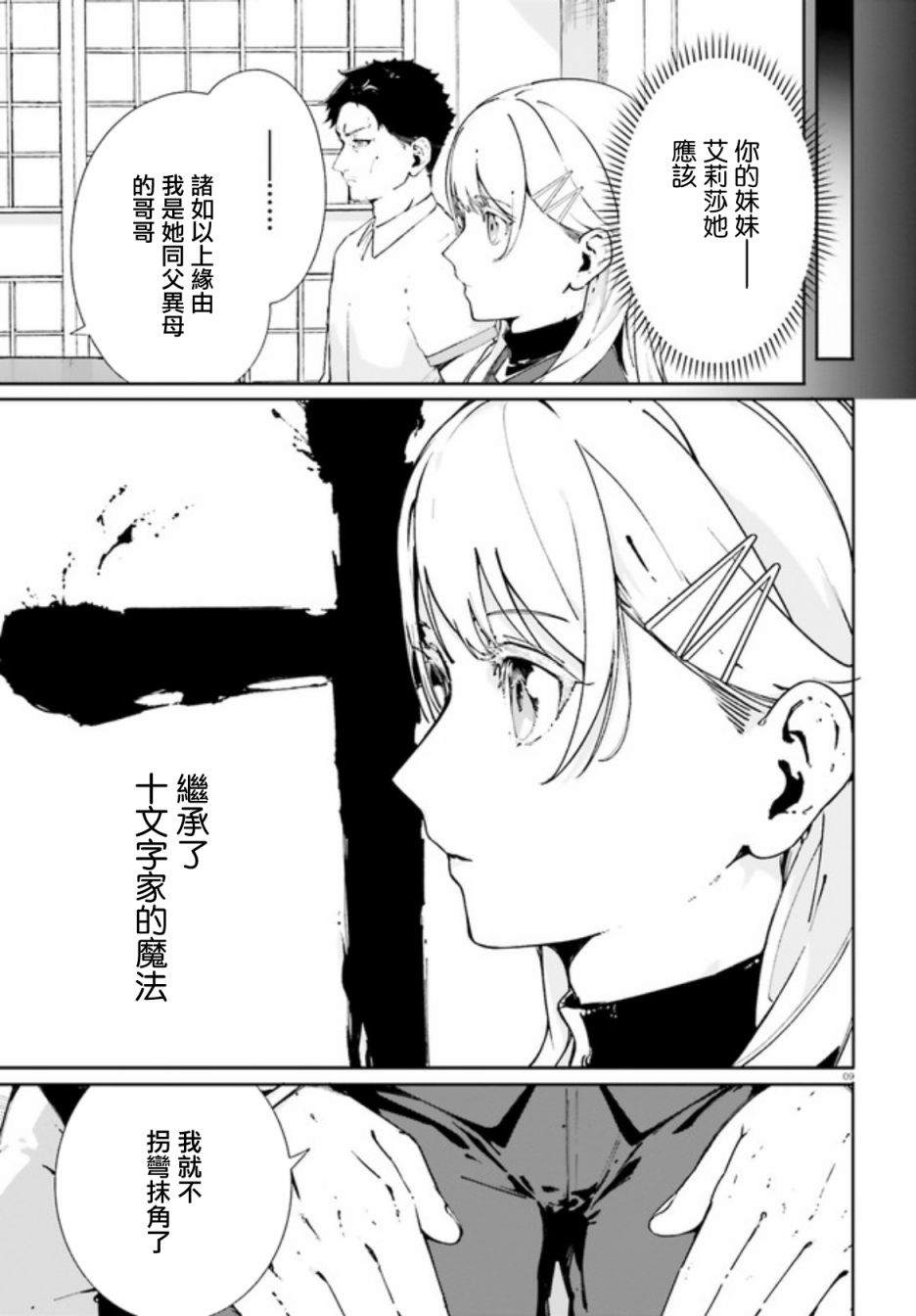 《新·魔法科高校的劣等生 十字星的少女们》漫画最新章节第1话免费下拉式在线观看章节第【8】张图片