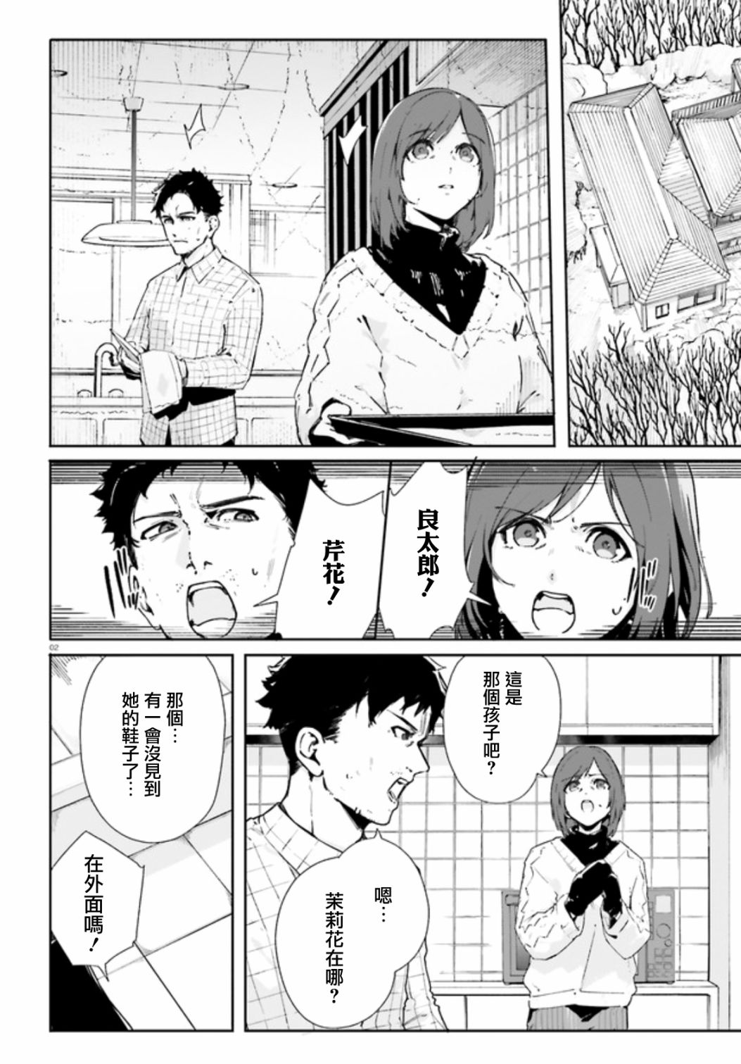 《新·魔法科高校的劣等生 十字星的少女们》漫画最新章节第0.3话免费下拉式在线观看章节第【2】张图片