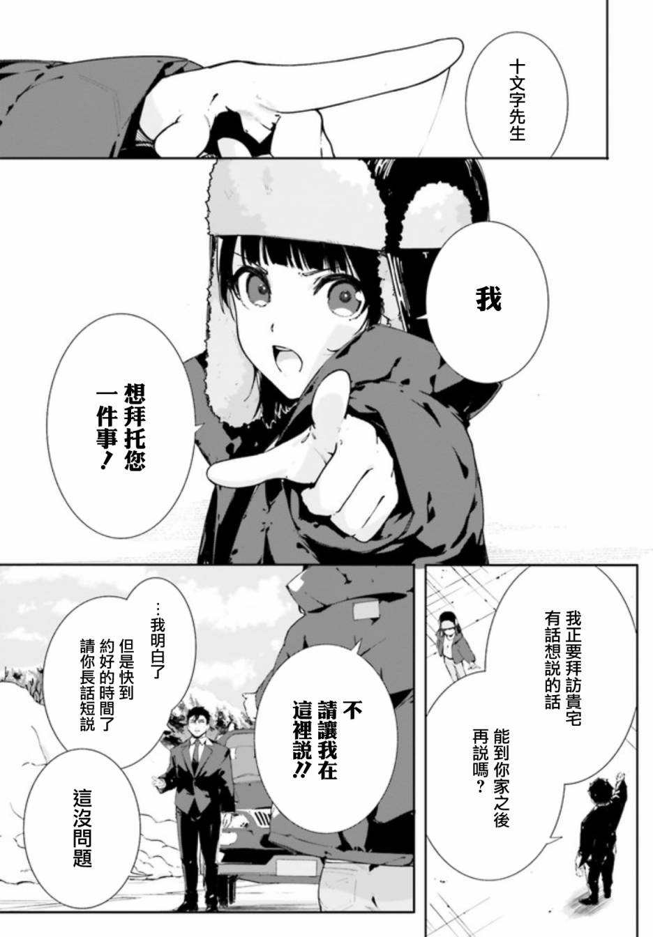 《新·魔法科高校的劣等生 十字星的少女们》漫画最新章节第0.2话免费下拉式在线观看章节第【17】张图片