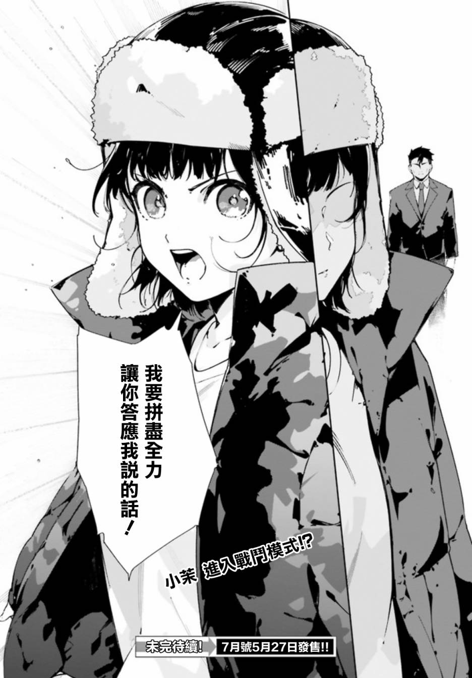 《新·魔法科高校的劣等生 十字星的少女们》漫画最新章节第0.2话免费下拉式在线观看章节第【22】张图片