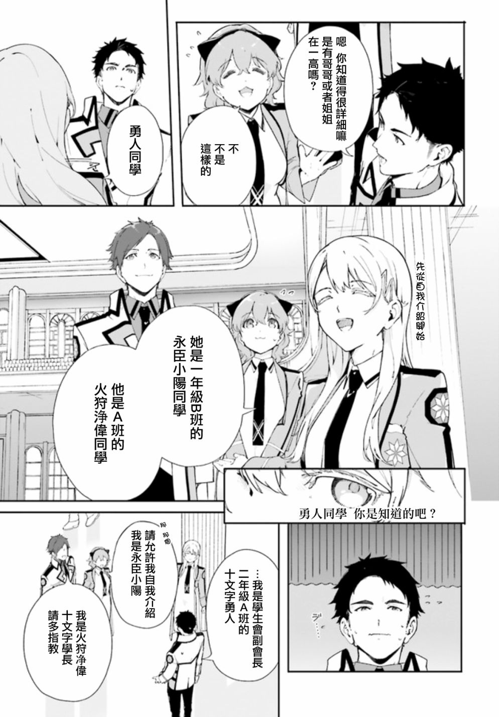 《新·魔法科高校的劣等生 十字星的少女们》漫画最新章节第2话免费下拉式在线观看章节第【17】张图片