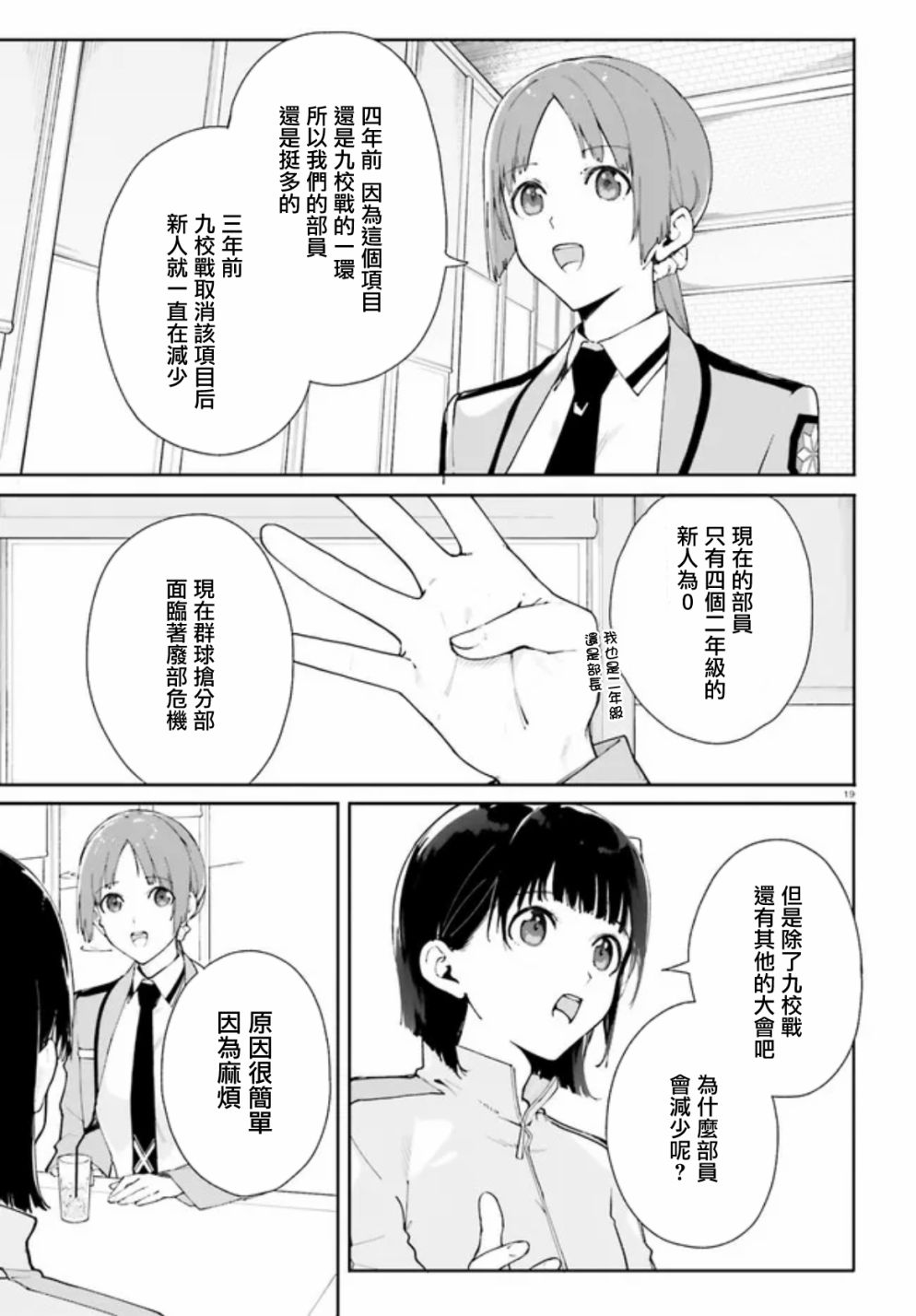 《新·魔法科高校的劣等生 十字星的少女们》漫画最新章节第6话免费下拉式在线观看章节第【19】张图片