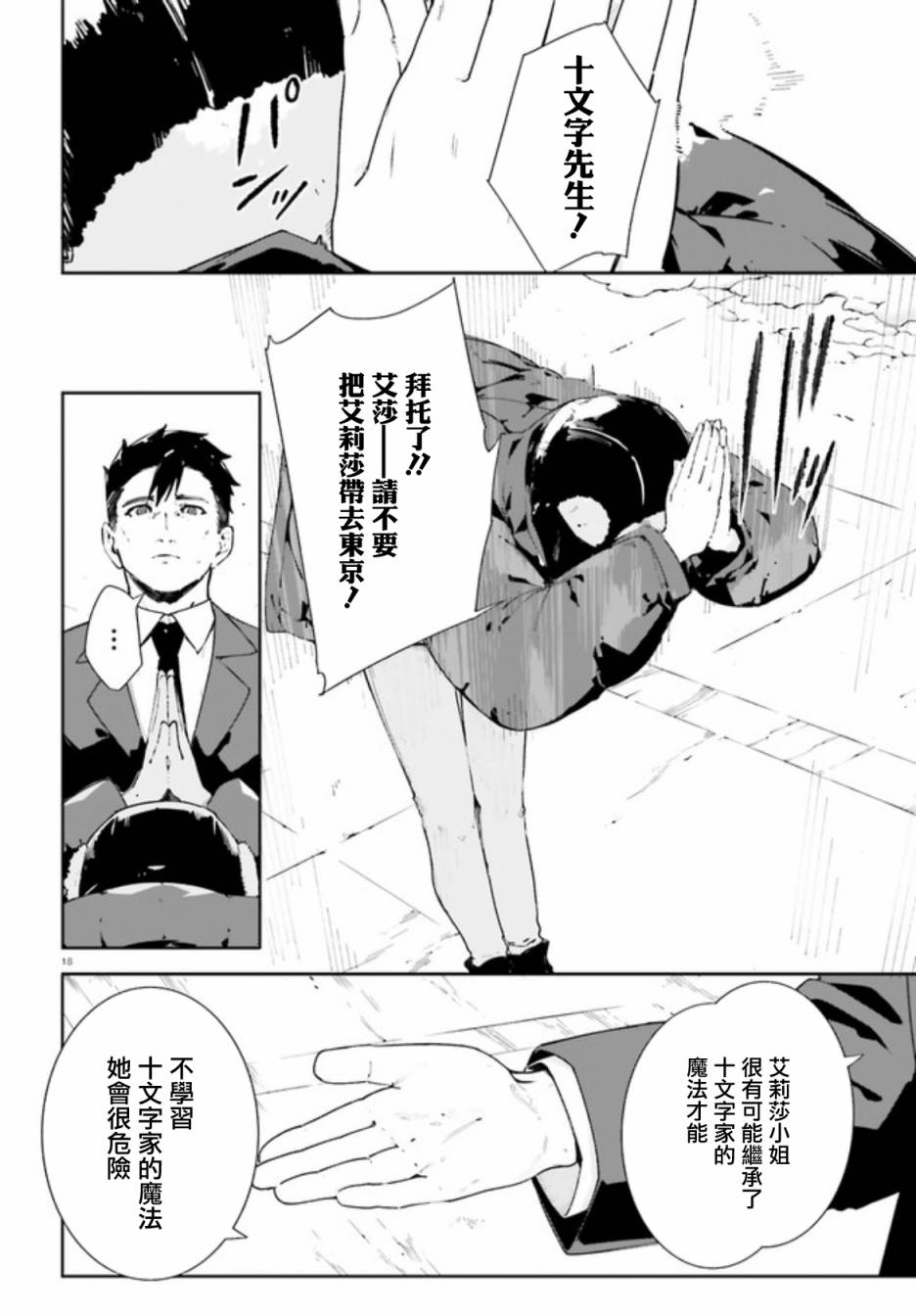 《新·魔法科高校的劣等生 十字星的少女们》漫画最新章节第0.2话免费下拉式在线观看章节第【18】张图片