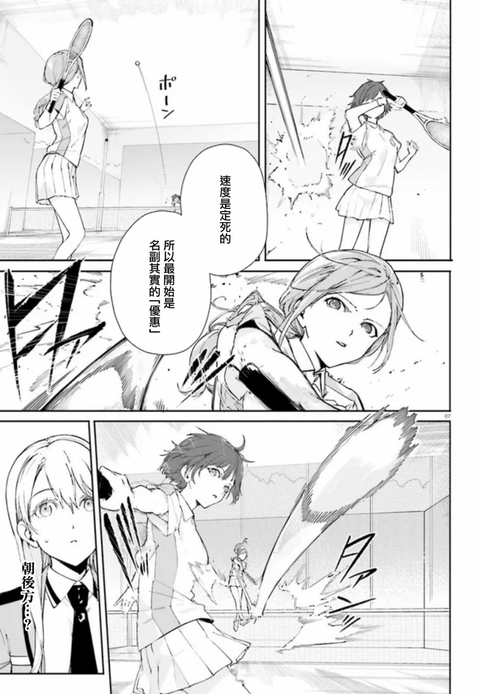 《新·魔法科高校的劣等生 十字星的少女们》漫画最新章节第7话免费下拉式在线观看章节第【7】张图片