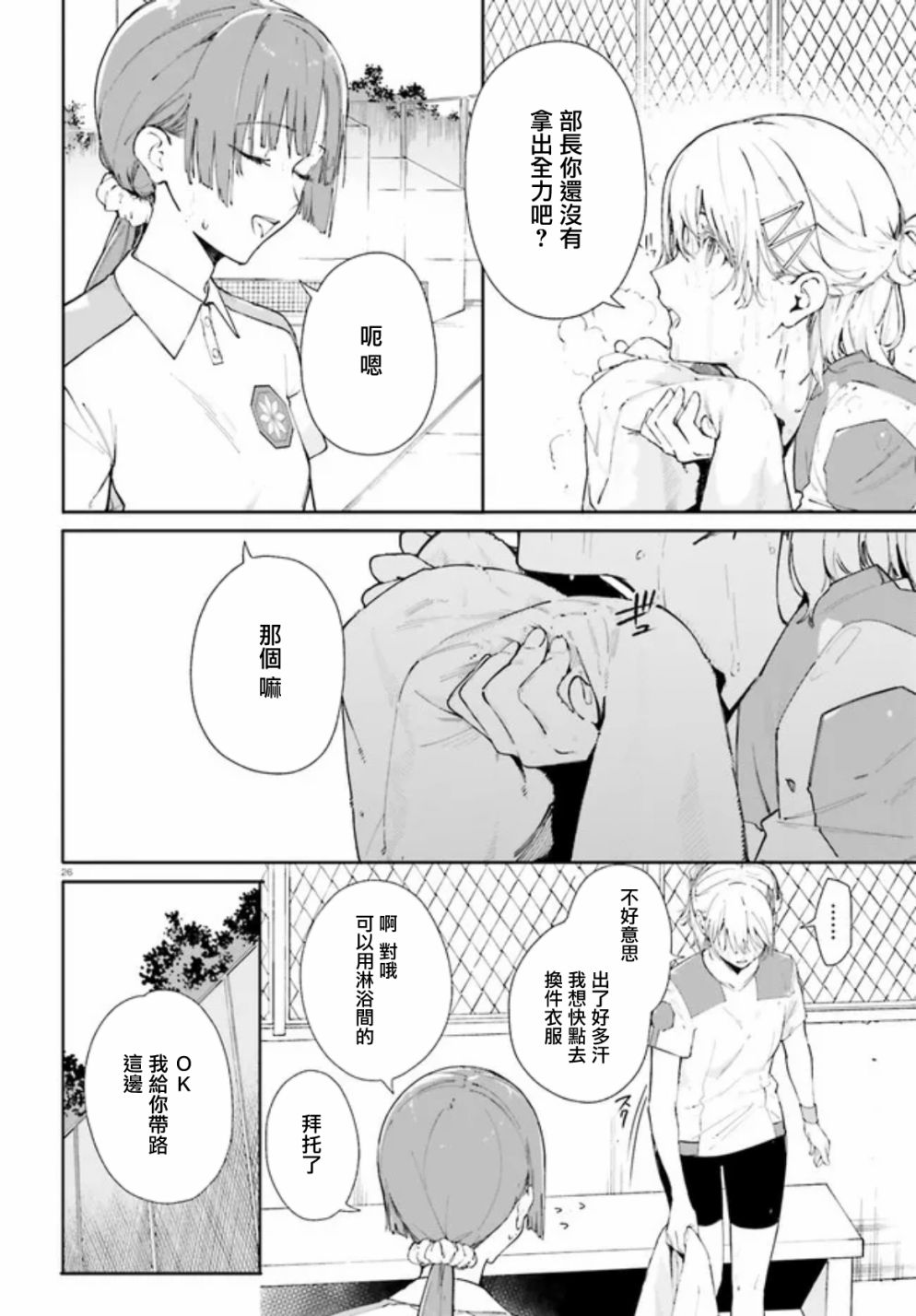 《新·魔法科高校的劣等生 十字星的少女们》漫画最新章节第7话免费下拉式在线观看章节第【26】张图片