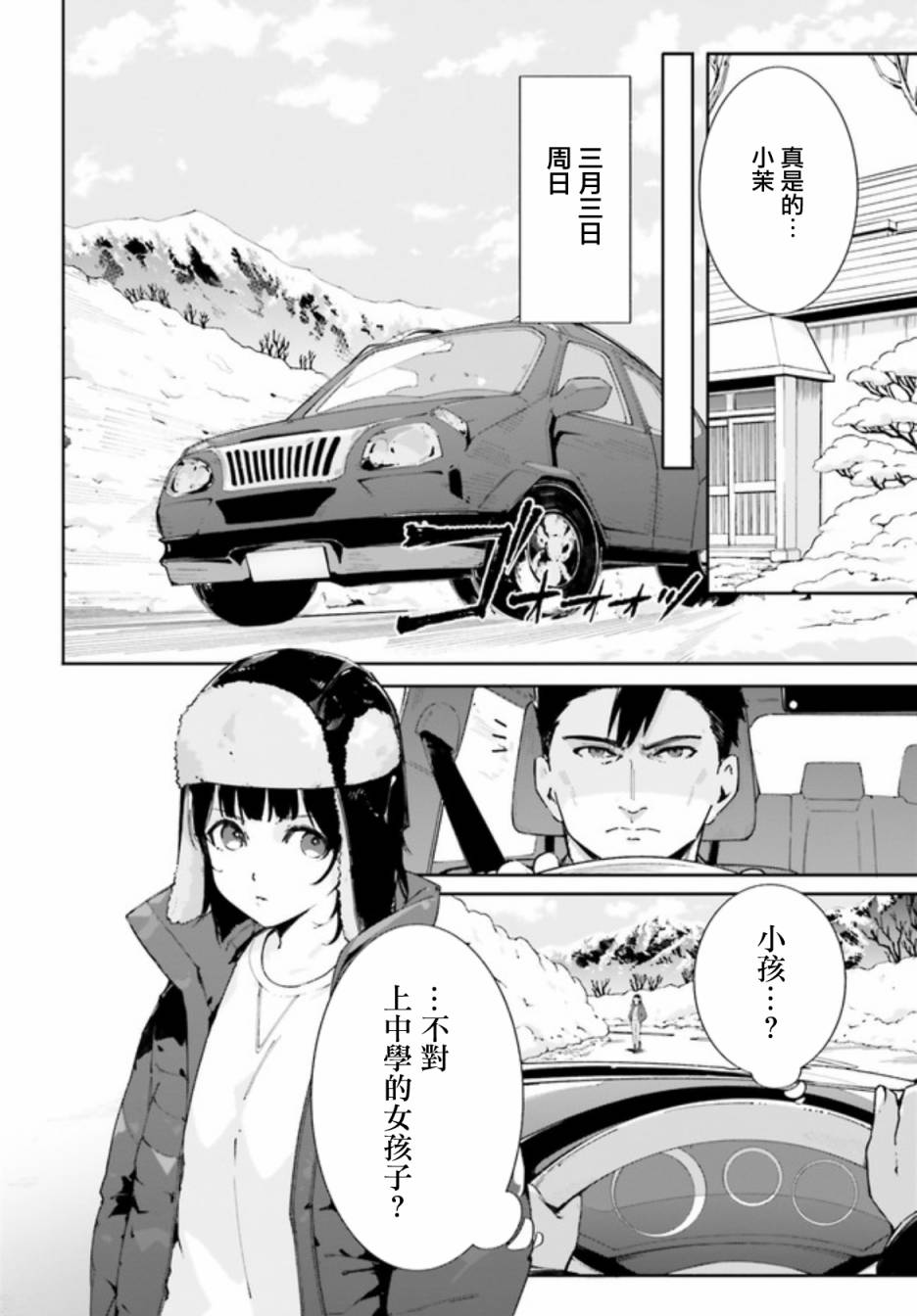 《新·魔法科高校的劣等生 十字星的少女们》漫画最新章节第0.2话免费下拉式在线观看章节第【14】张图片