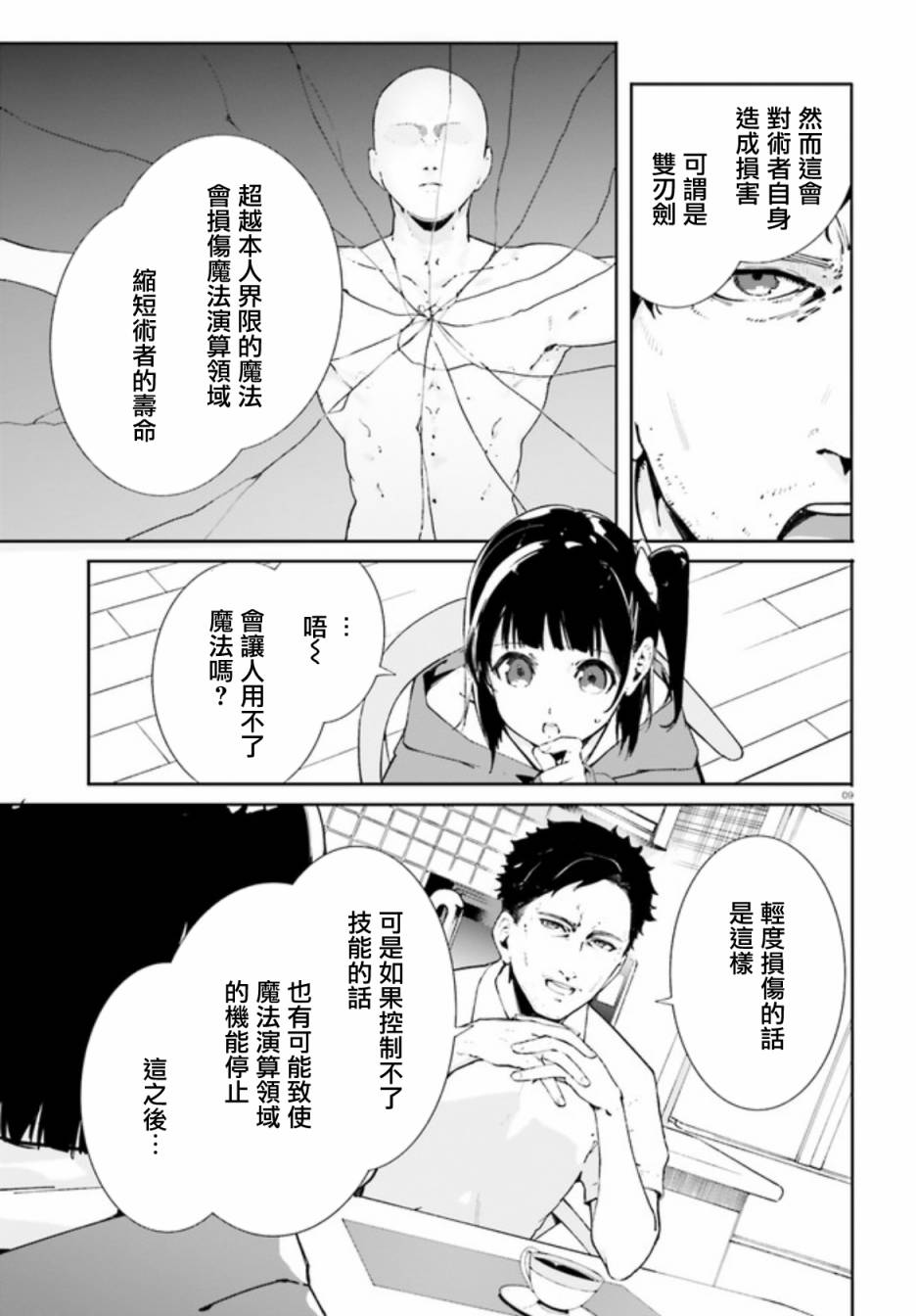 《新·魔法科高校的劣等生 十字星的少女们》漫画最新章节第0.2话免费下拉式在线观看章节第【9】张图片