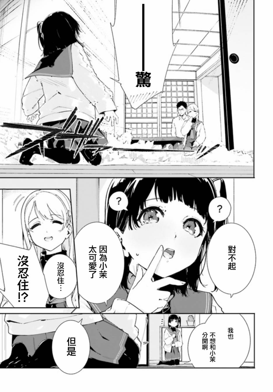 《新·魔法科高校的劣等生 十字星的少女们》漫画最新章节第0.2话免费下拉式在线观看章节第【5】张图片