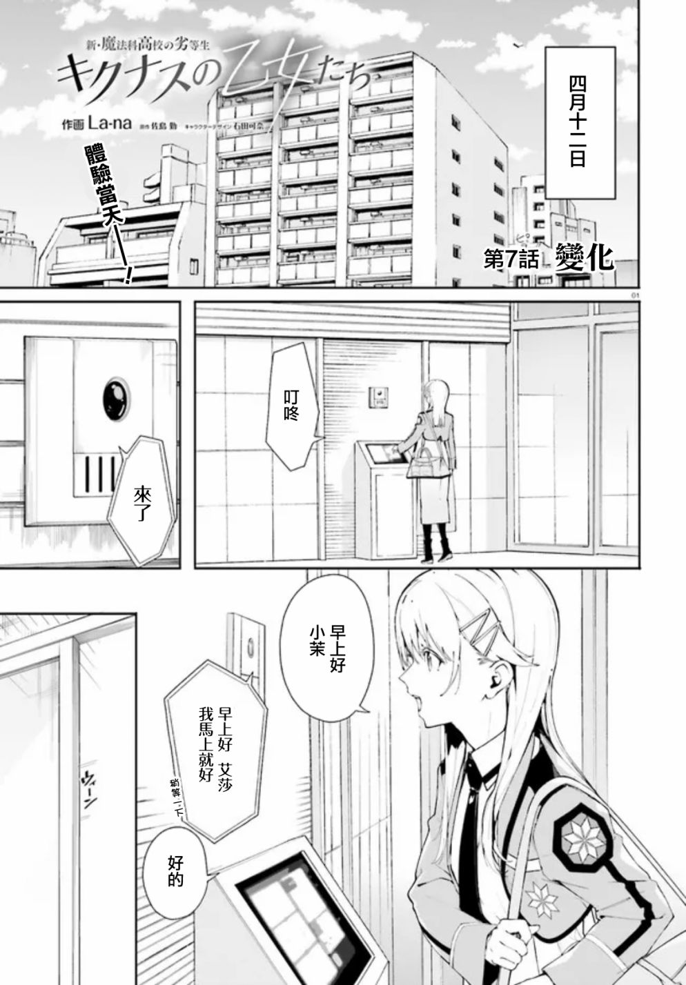 《新·魔法科高校的劣等生 十字星的少女们》漫画最新章节第7话免费下拉式在线观看章节第【1】张图片