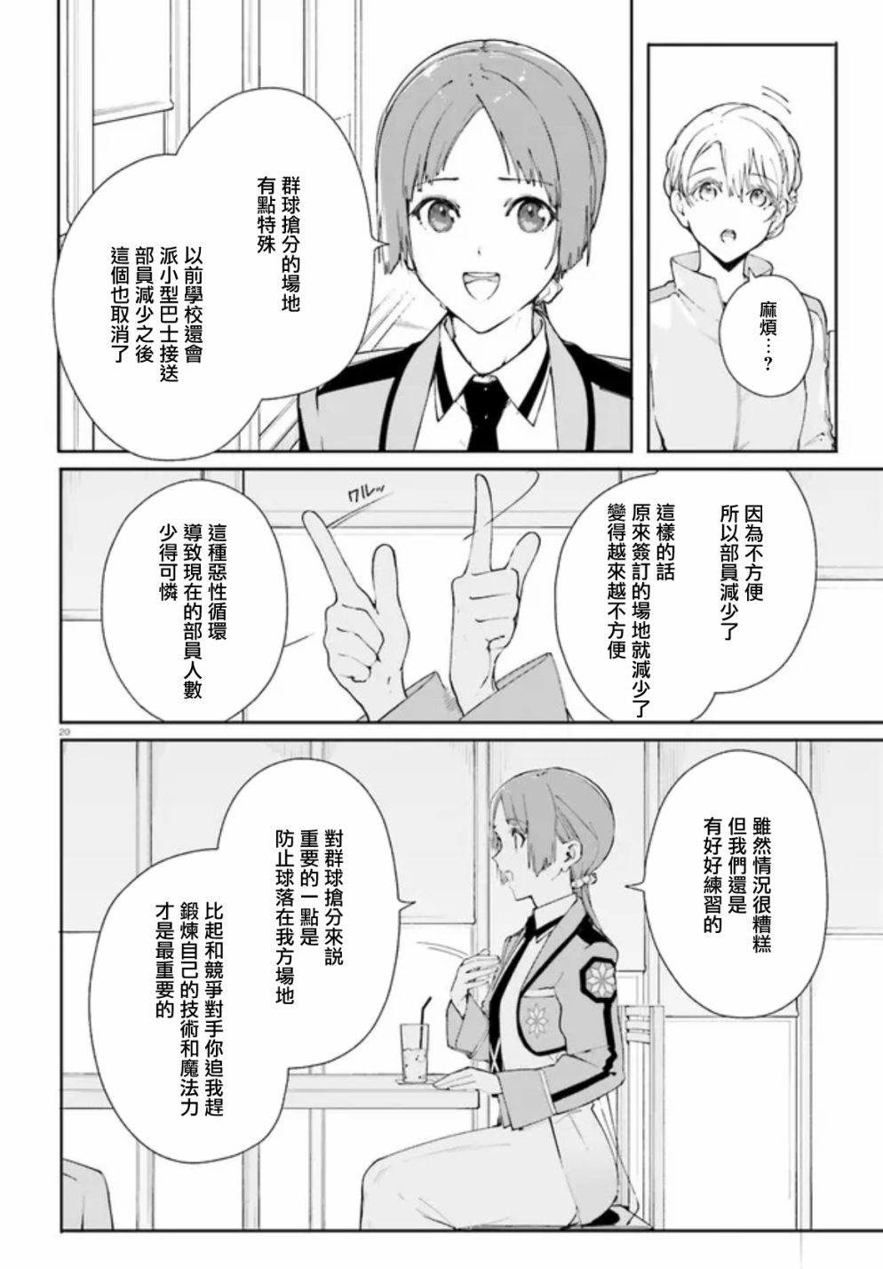 《新·魔法科高校的劣等生 十字星的少女们》漫画最新章节第6话免费下拉式在线观看章节第【20】张图片