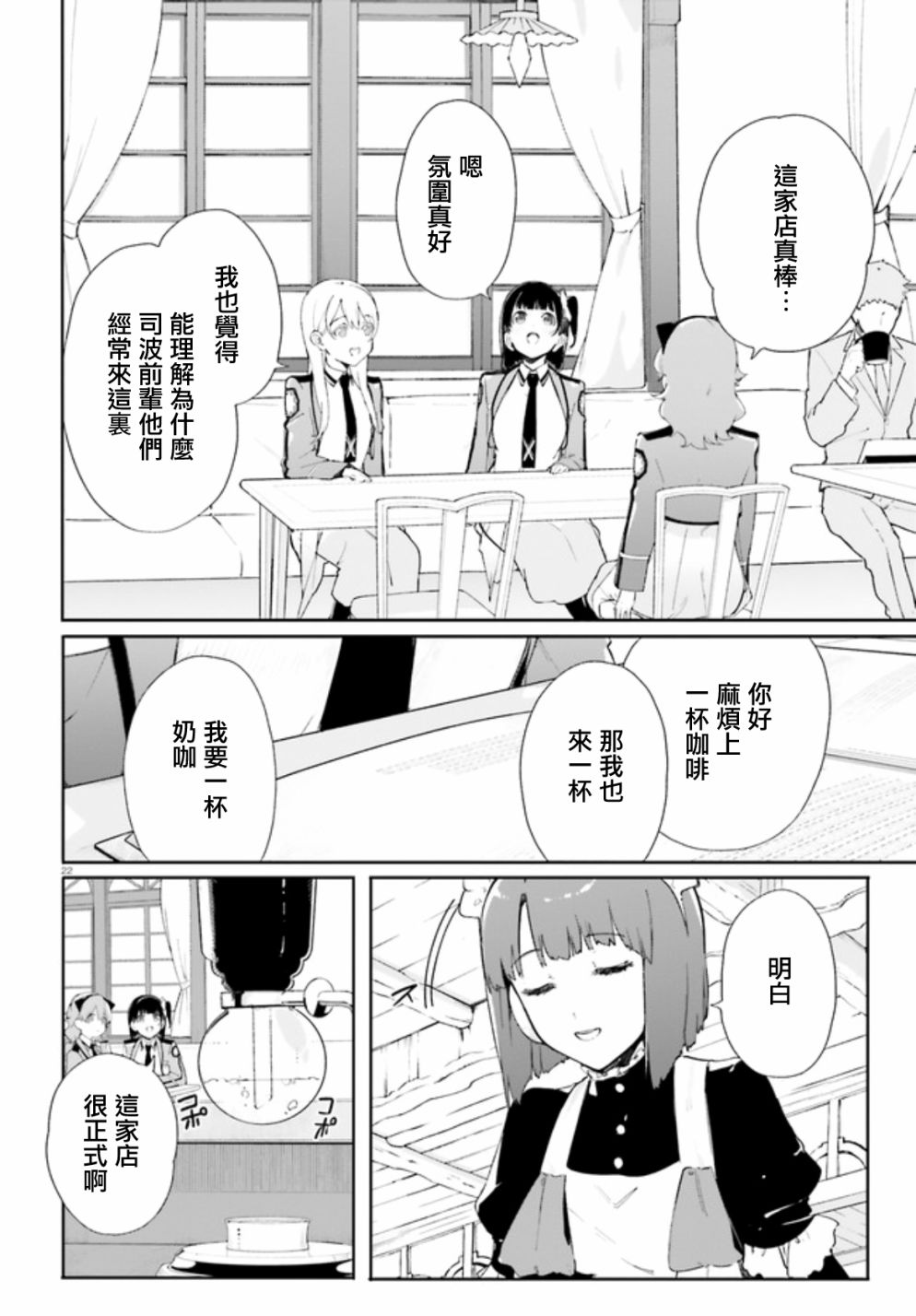 《新·魔法科高校的劣等生 十字星的少女们》漫画最新章节第2话免费下拉式在线观看章节第【22】张图片