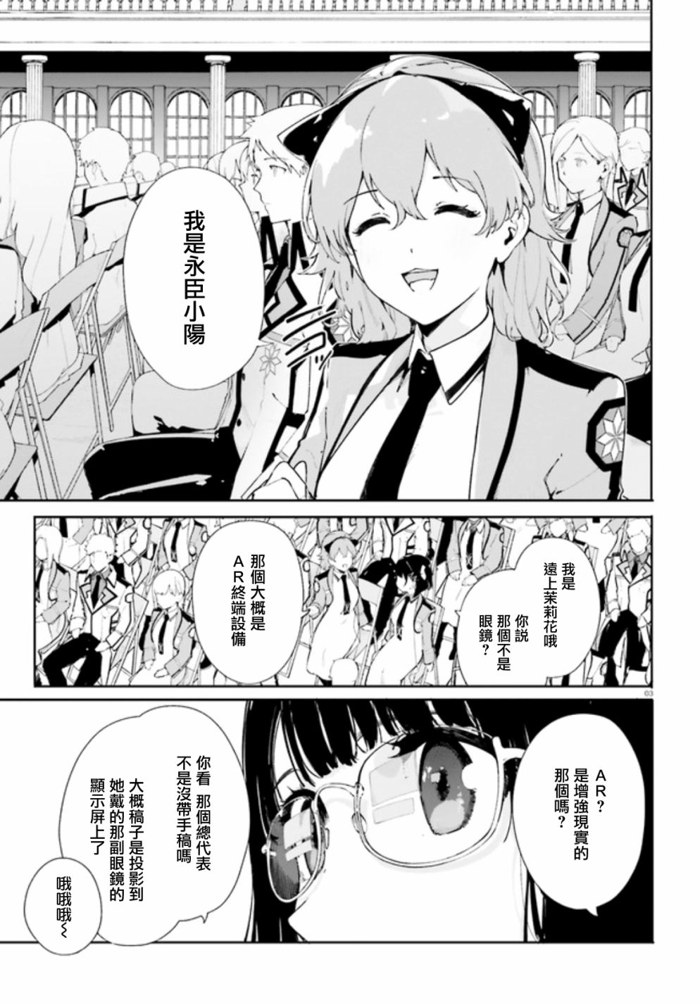 《新·魔法科高校的劣等生 十字星的少女们》漫画最新章节第2话免费下拉式在线观看章节第【3】张图片