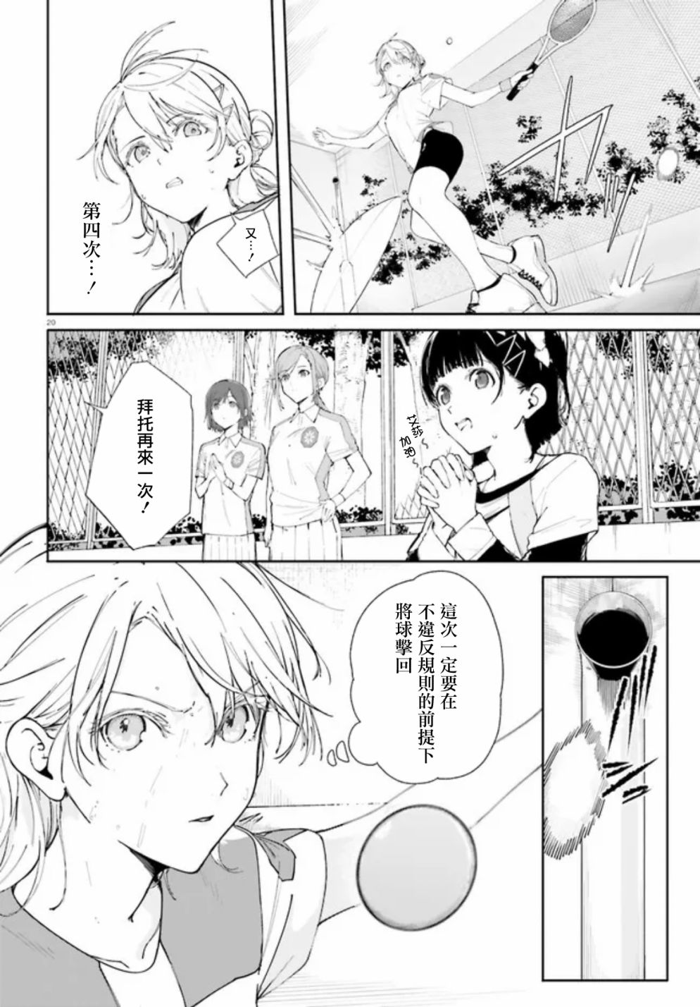 《新·魔法科高校的劣等生 十字星的少女们》漫画最新章节第7话免费下拉式在线观看章节第【20】张图片