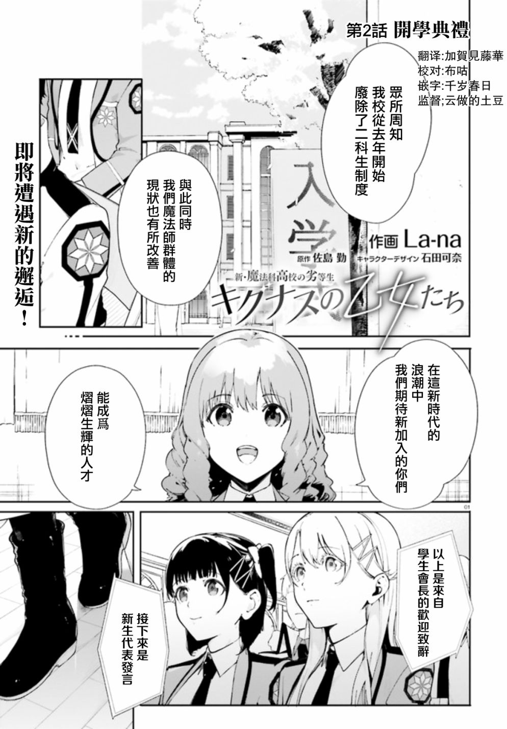 《新·魔法科高校的劣等生 十字星的少女们》漫画最新章节第2话免费下拉式在线观看章节第【1】张图片