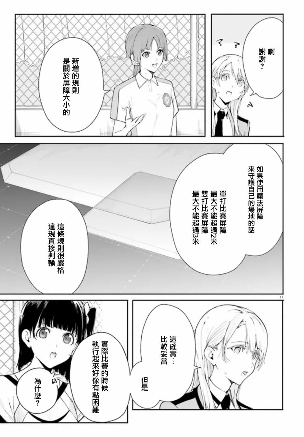 《新·魔法科高校的劣等生 十字星的少女们》漫画最新章节第7话免费下拉式在线观看章节第【11】张图片