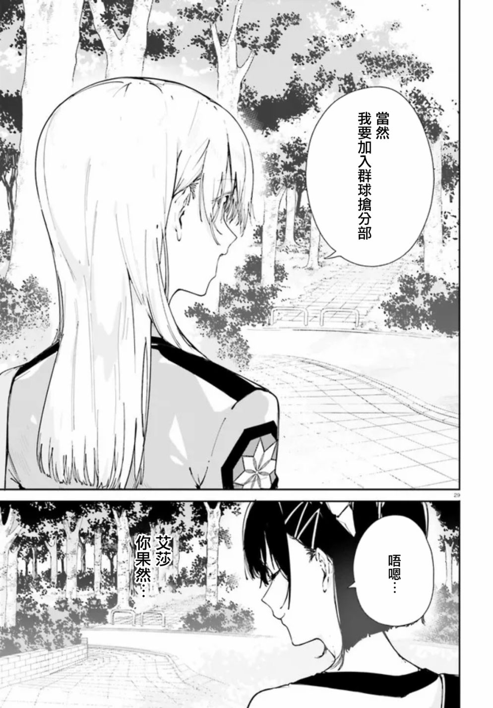 《新·魔法科高校的劣等生 十字星的少女们》漫画最新章节第7话免费下拉式在线观看章节第【29】张图片