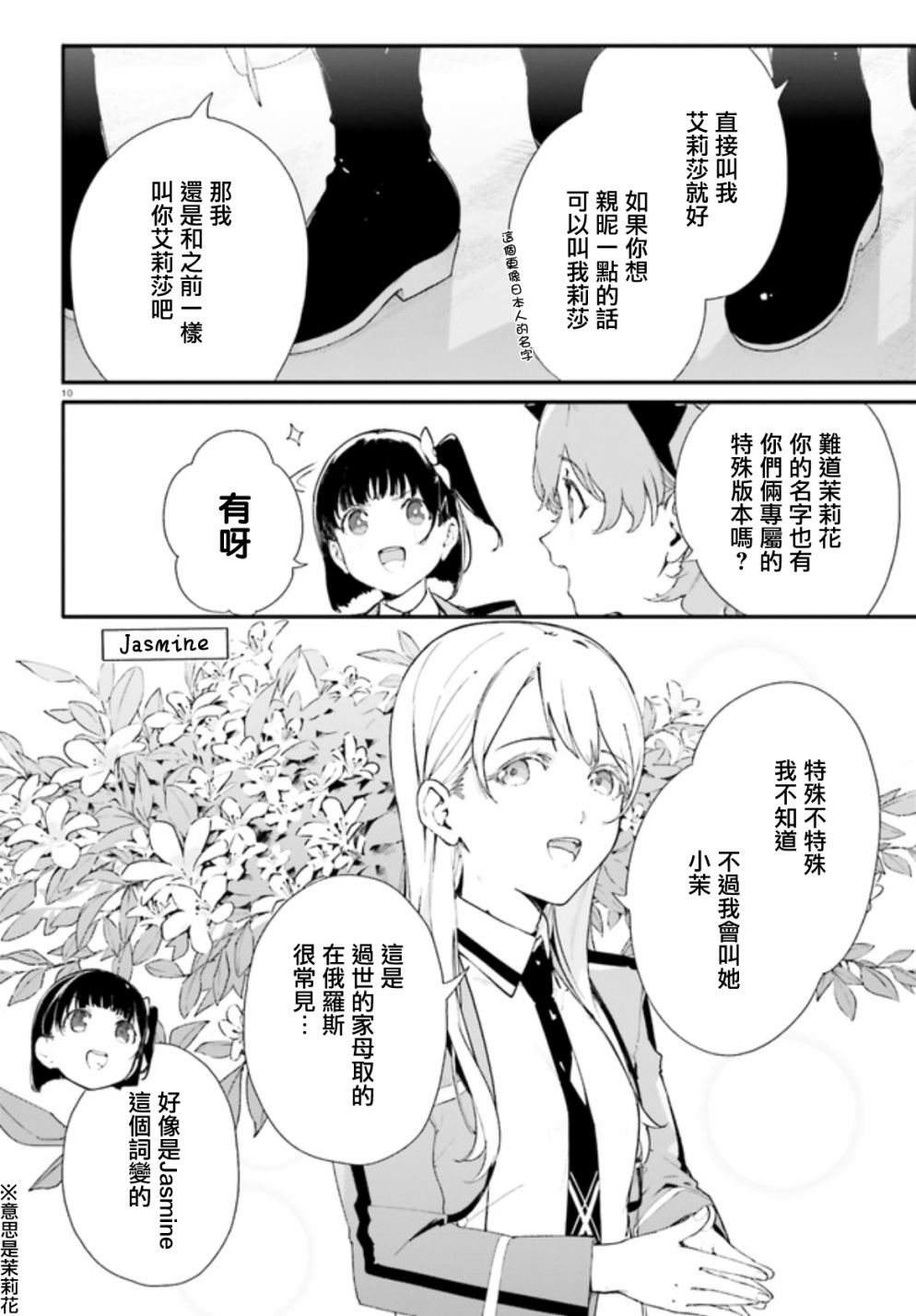 《新·魔法科高校的劣等生 十字星的少女们》漫画最新章节第2话免费下拉式在线观看章节第【10】张图片