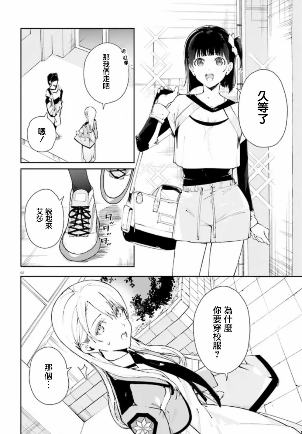 《新·魔法科高校的劣等生 十字星的少女们》漫画最新章节第7话免费下拉式在线观看章节第【2】张图片