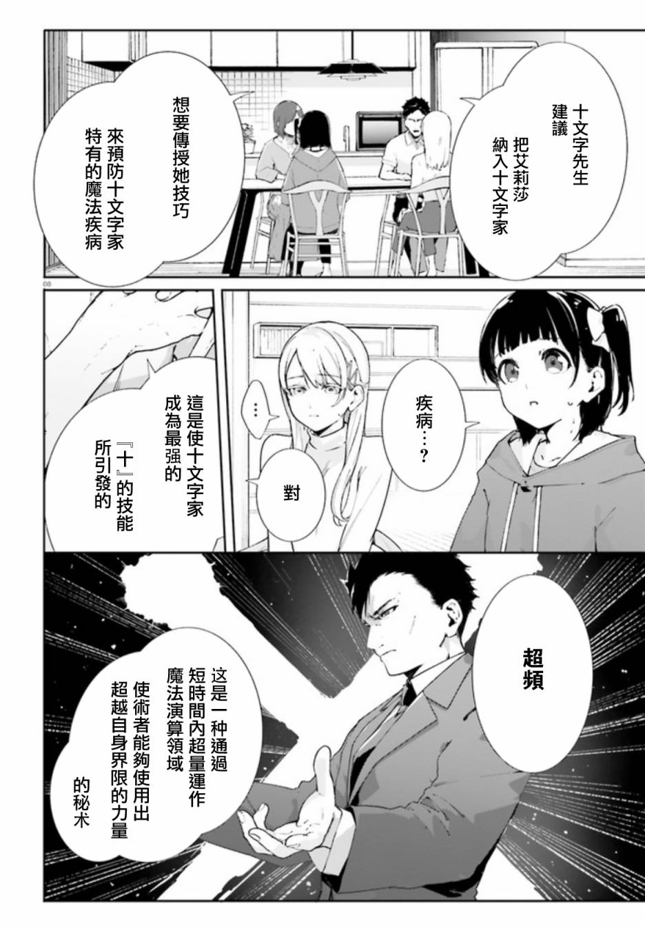 《新·魔法科高校的劣等生 十字星的少女们》漫画最新章节第0.2话免费下拉式在线观看章节第【8】张图片