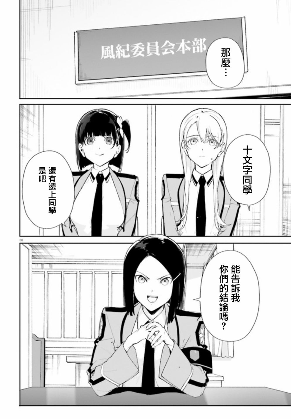 《新·魔法科高校的劣等生 十字星的少女们》漫画最新章节第3话免费下拉式在线观看章节第【26】张图片