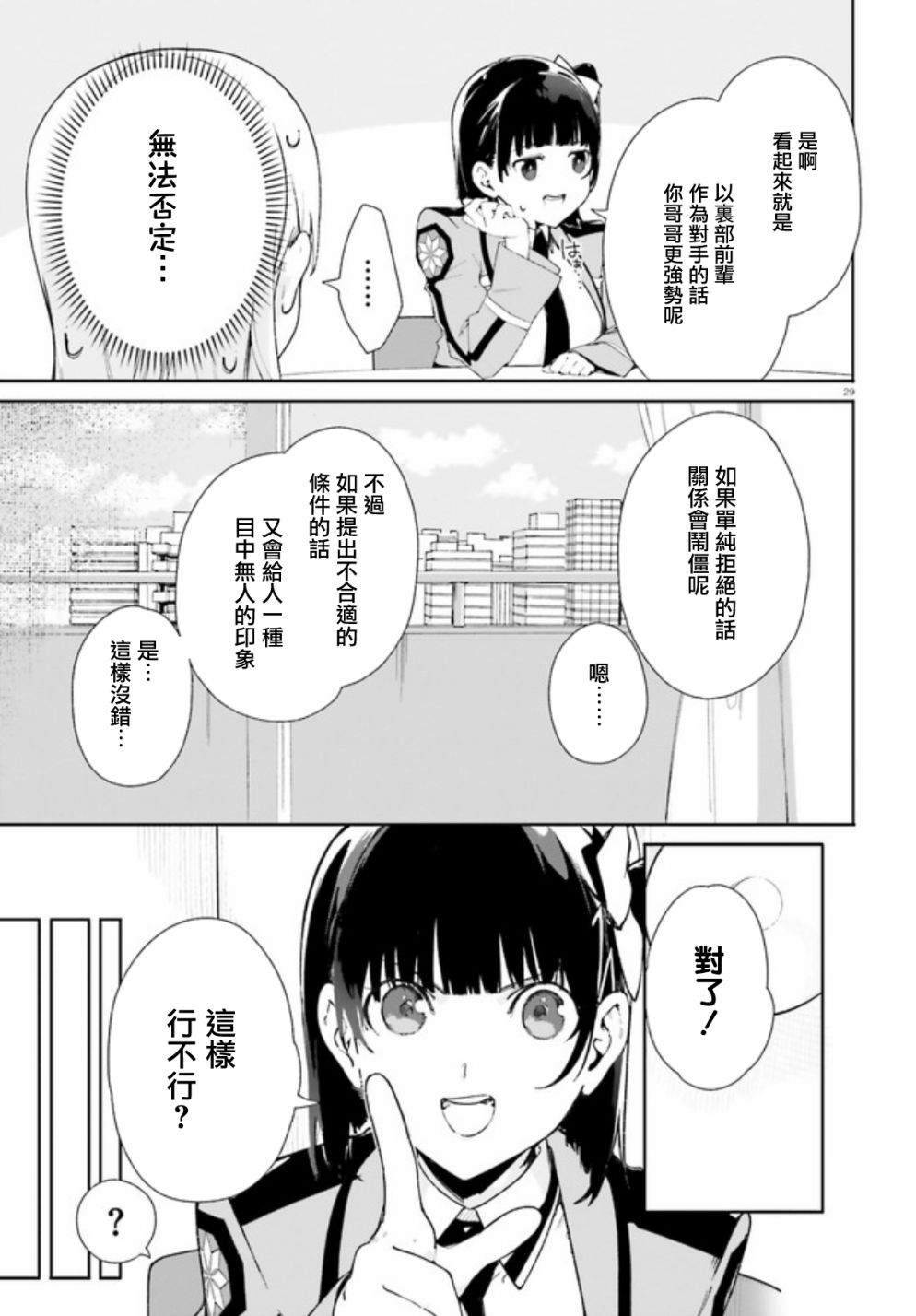 《新·魔法科高校的劣等生 十字星的少女们》漫画最新章节第3话免费下拉式在线观看章节第【25】张图片