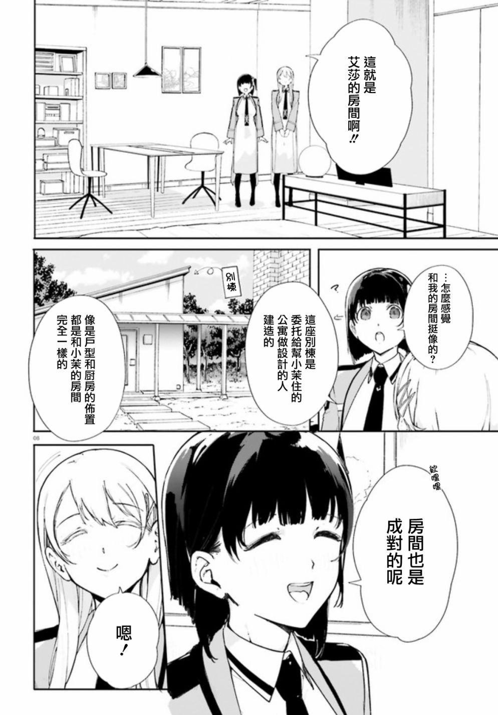 《新·魔法科高校的劣等生 十字星的少女们》漫画最新章节第3话免费下拉式在线观看章节第【6】张图片