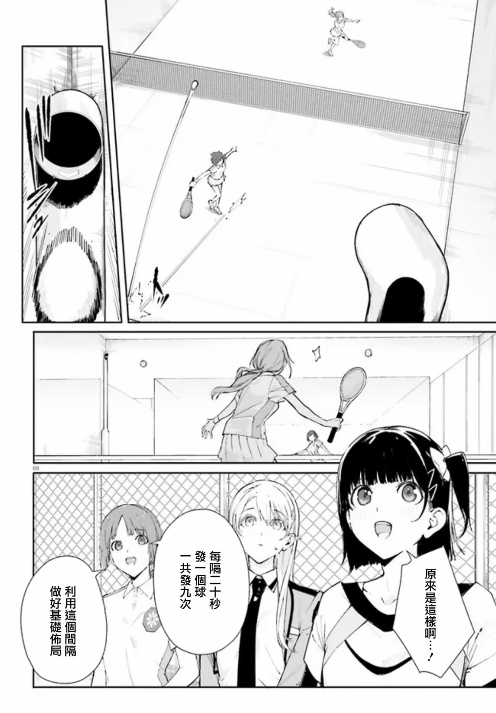 《新·魔法科高校的劣等生 十字星的少女们》漫画最新章节第7话免费下拉式在线观看章节第【8】张图片