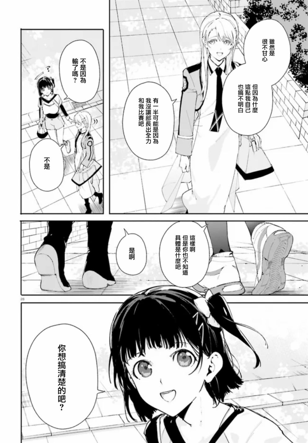 《新·魔法科高校的劣等生 十字星的少女们》漫画最新章节第7话免费下拉式在线观看章节第【28】张图片